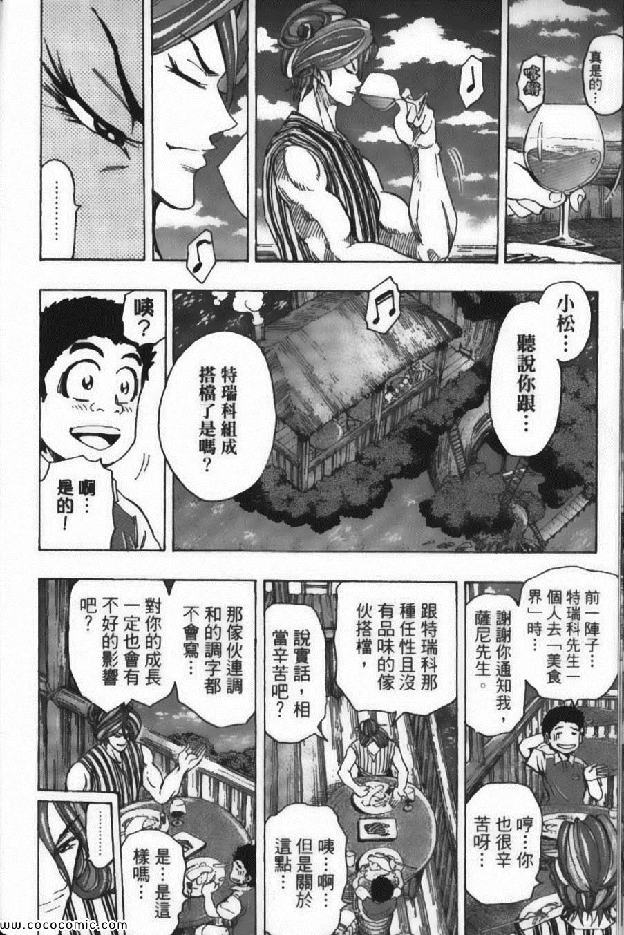 《美食的俘虏》漫画最新章节第17卷免费下拉式在线观看章节第【78】张图片