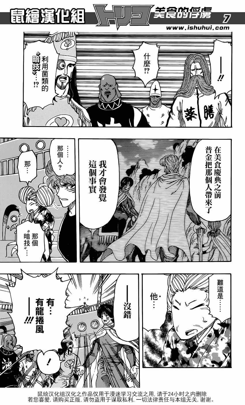 《美食的俘虏》漫画最新章节第325话  来势汹汹免费下拉式在线观看章节第【7】张图片