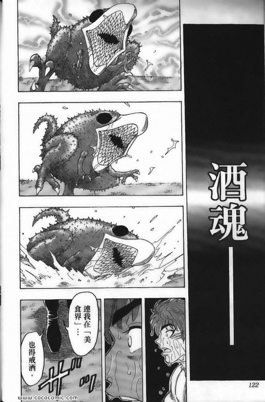 《美食的俘虏》漫画最新章节第13卷免费下拉式在线观看章节第【125】张图片