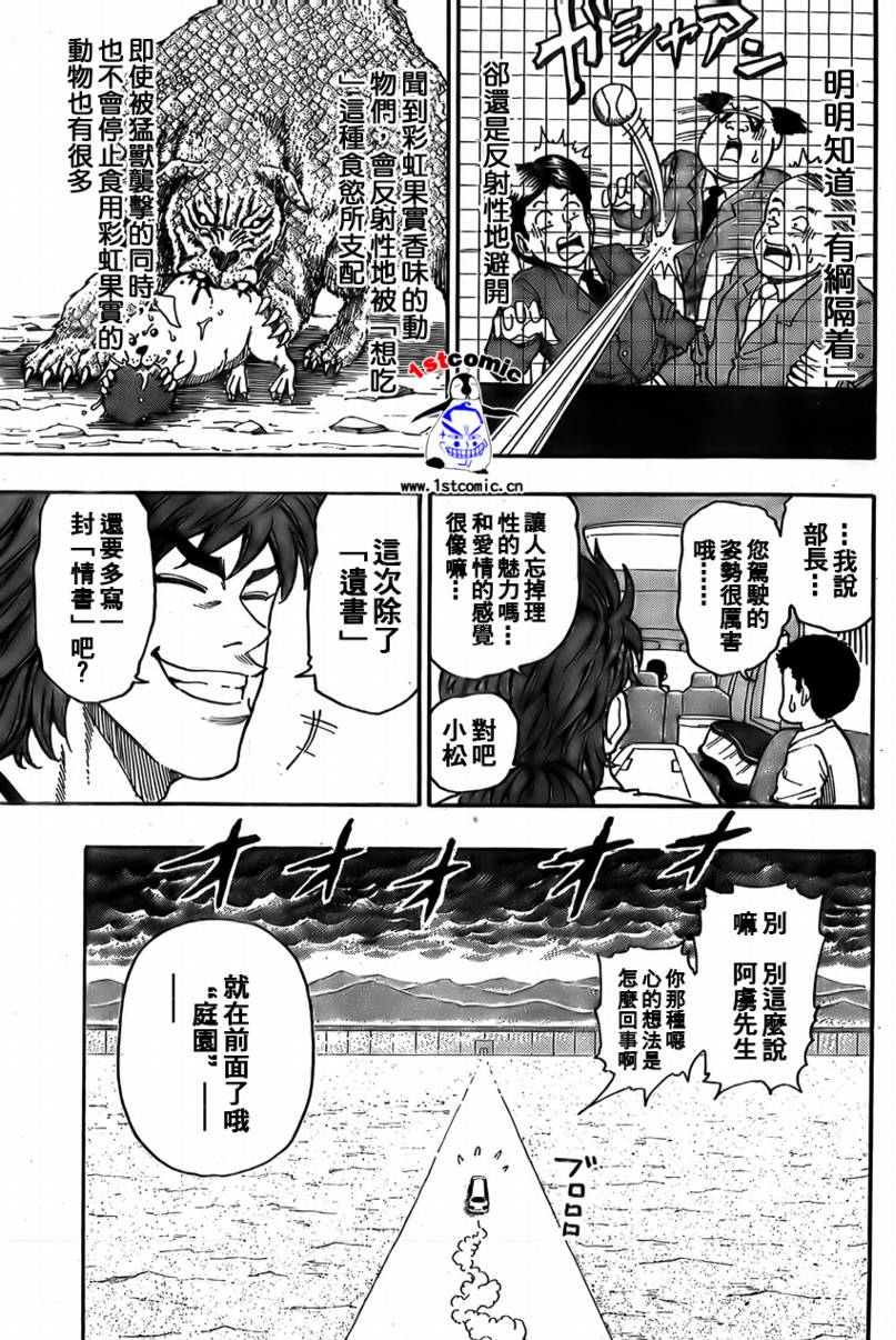 《美食的俘虏》漫画最新章节第4话免费下拉式在线观看章节第【5】张图片