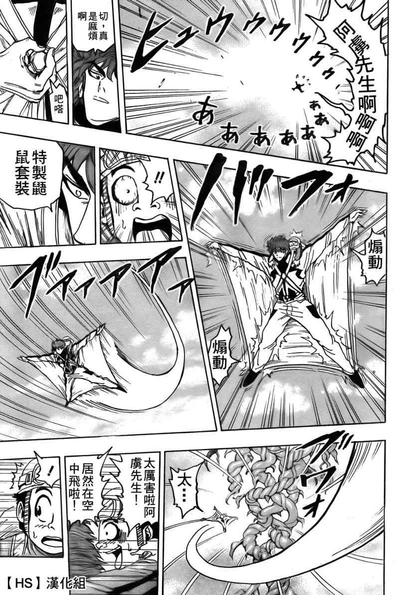 《美食的俘虏》漫画最新章节第104话免费下拉式在线观看章节第【17】张图片