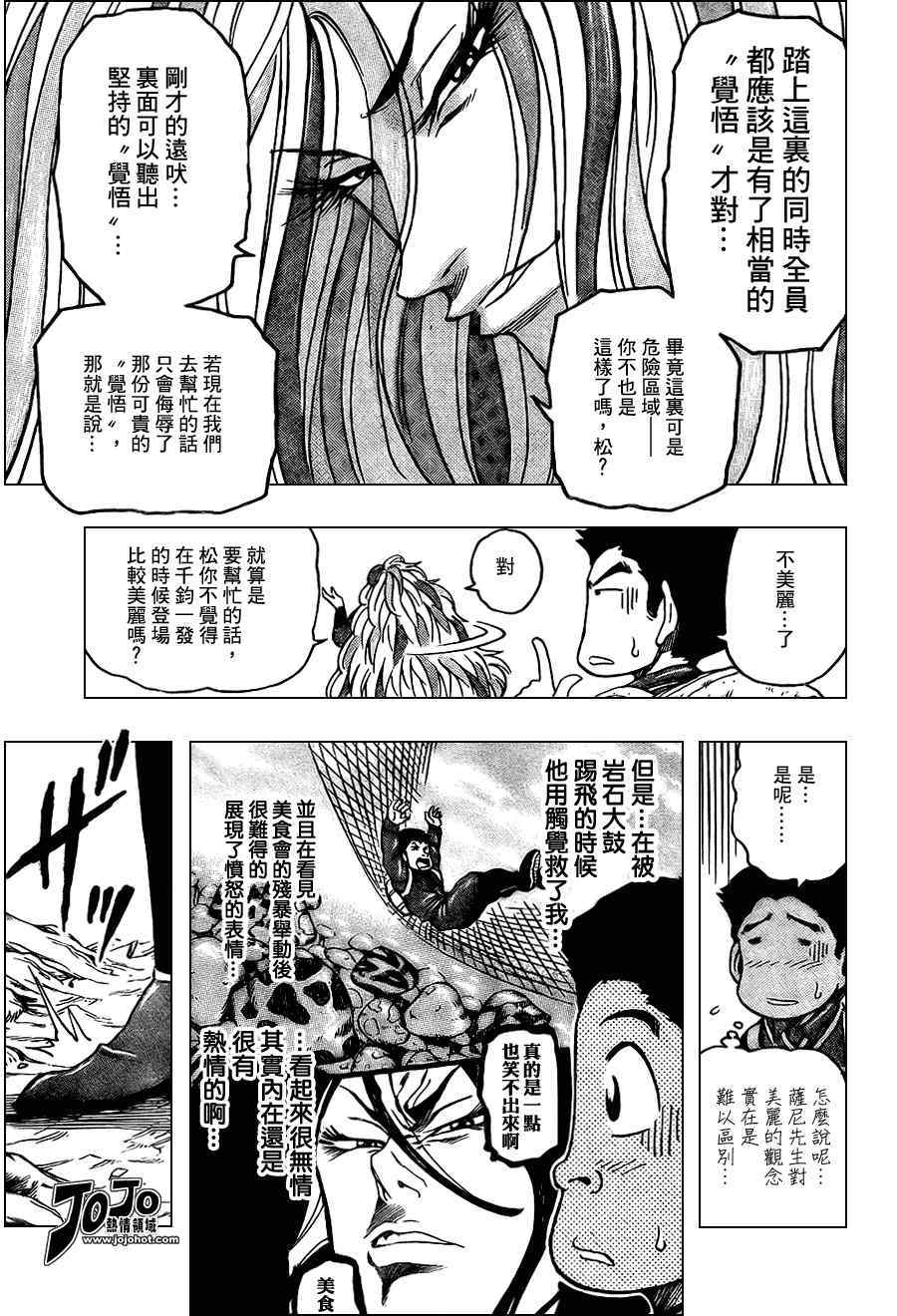 《美食的俘虏》漫画最新章节第39话免费下拉式在线观看章节第【5】张图片