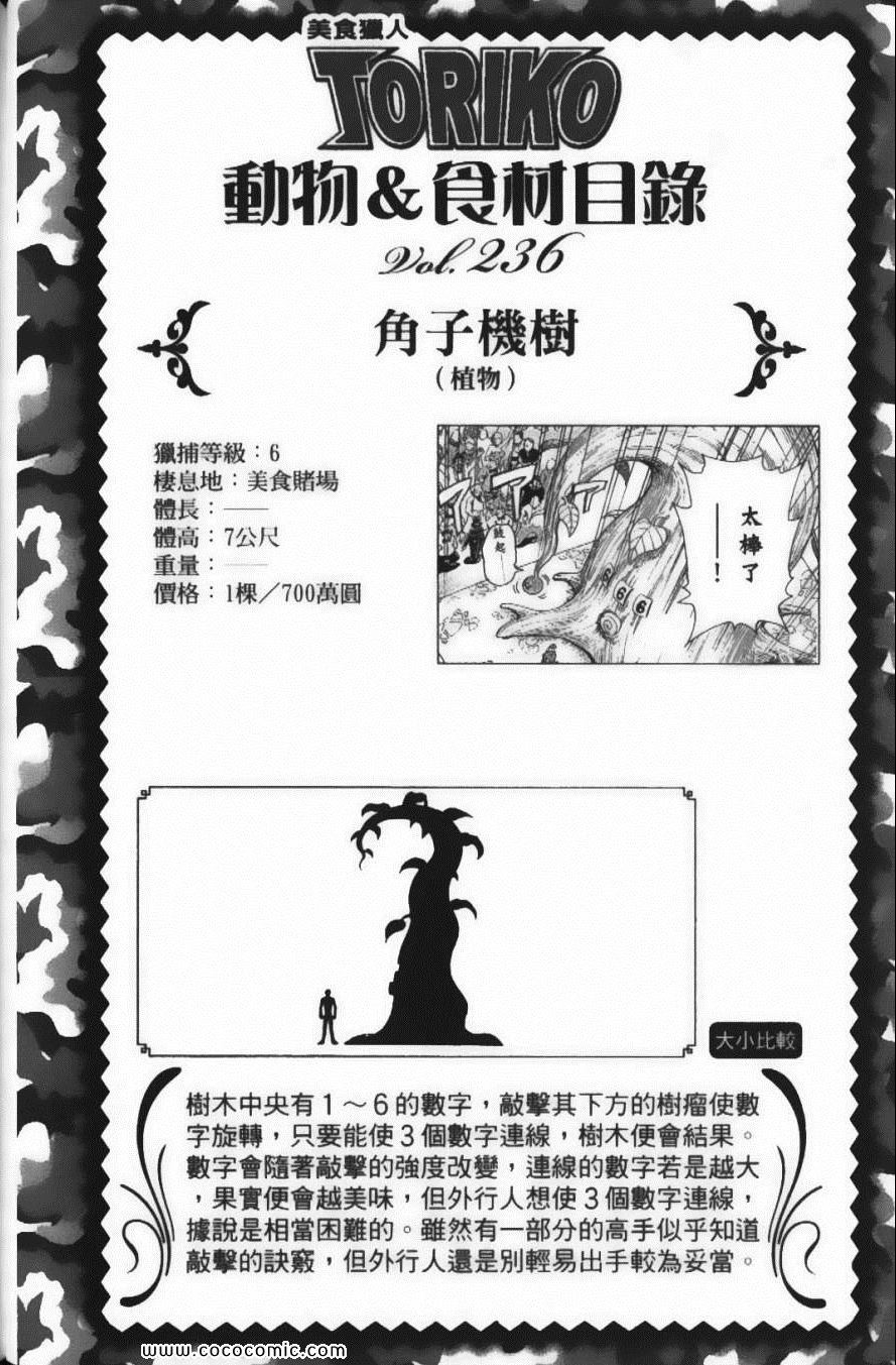 《美食的俘虏》漫画最新章节第23卷免费下拉式在线观看章节第【48】张图片