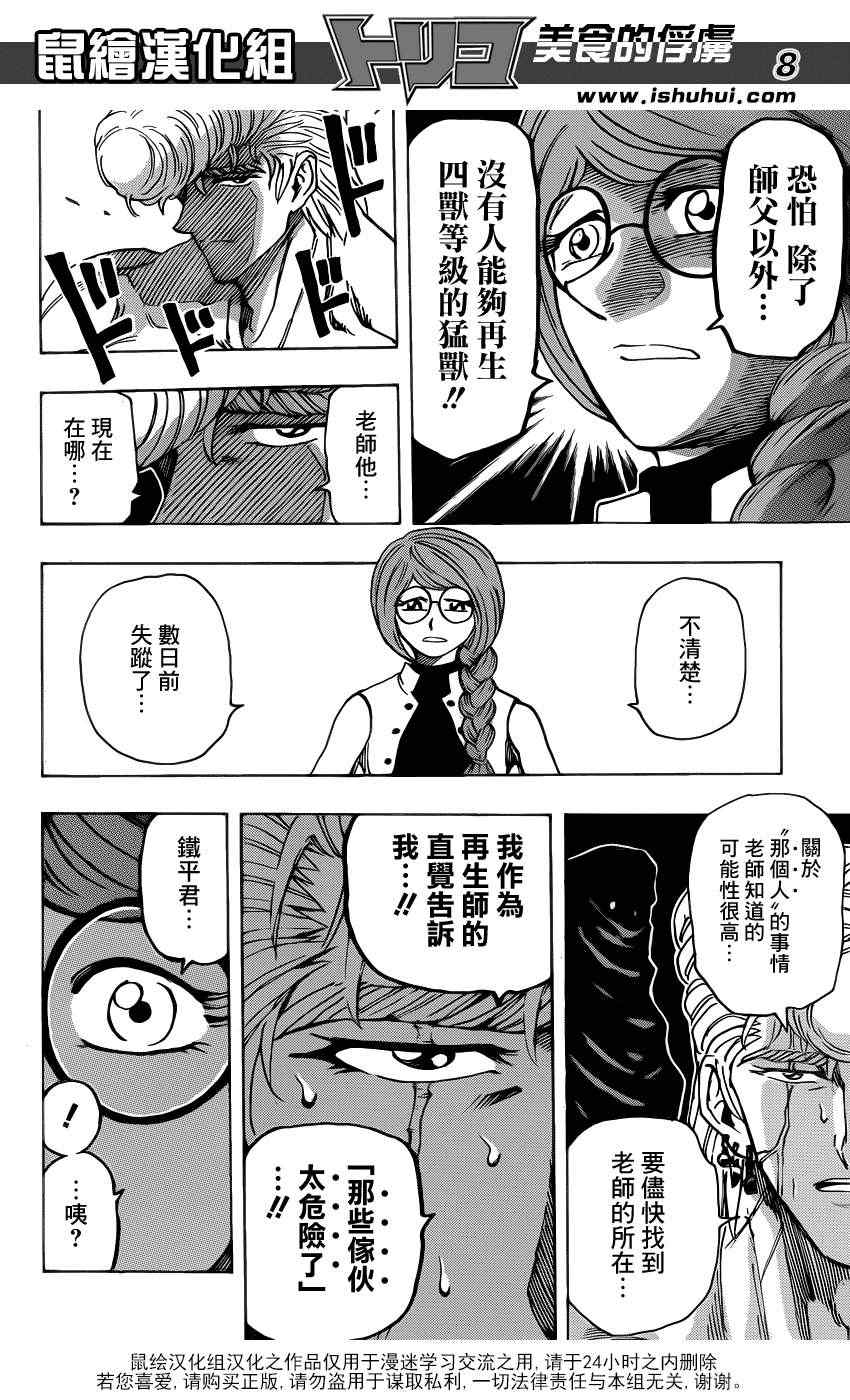 《美食的俘虏》漫画最新章节第209话 料理人，小松免费下拉式在线观看章节第【8】张图片