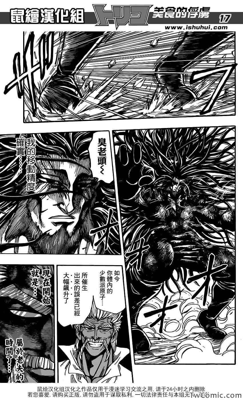 《美食的俘虏》漫画最新章节第248话 一龙的力量！！免费下拉式在线观看章节第【15】张图片