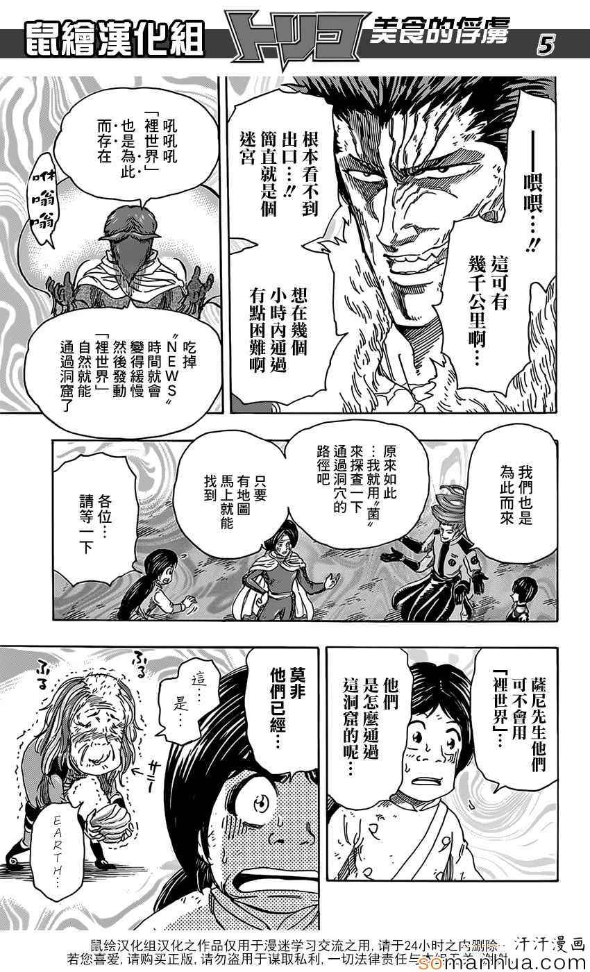 《美食的俘虏》漫画最新章节第356话 汇合免费下拉式在线观看章节第【5】张图片