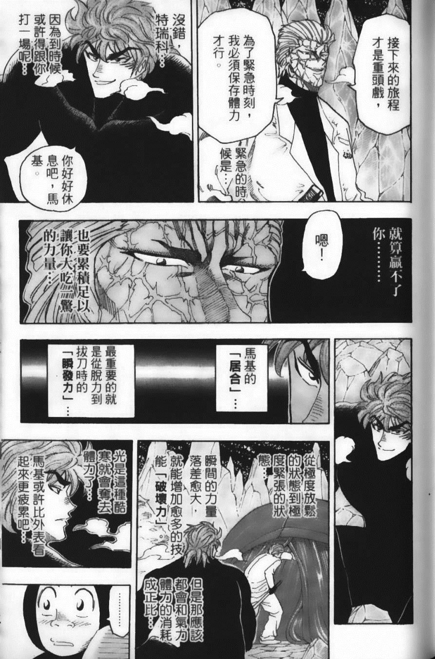 《美食的俘虏》漫画最新章节第9卷免费下拉式在线观看章节第【79】张图片