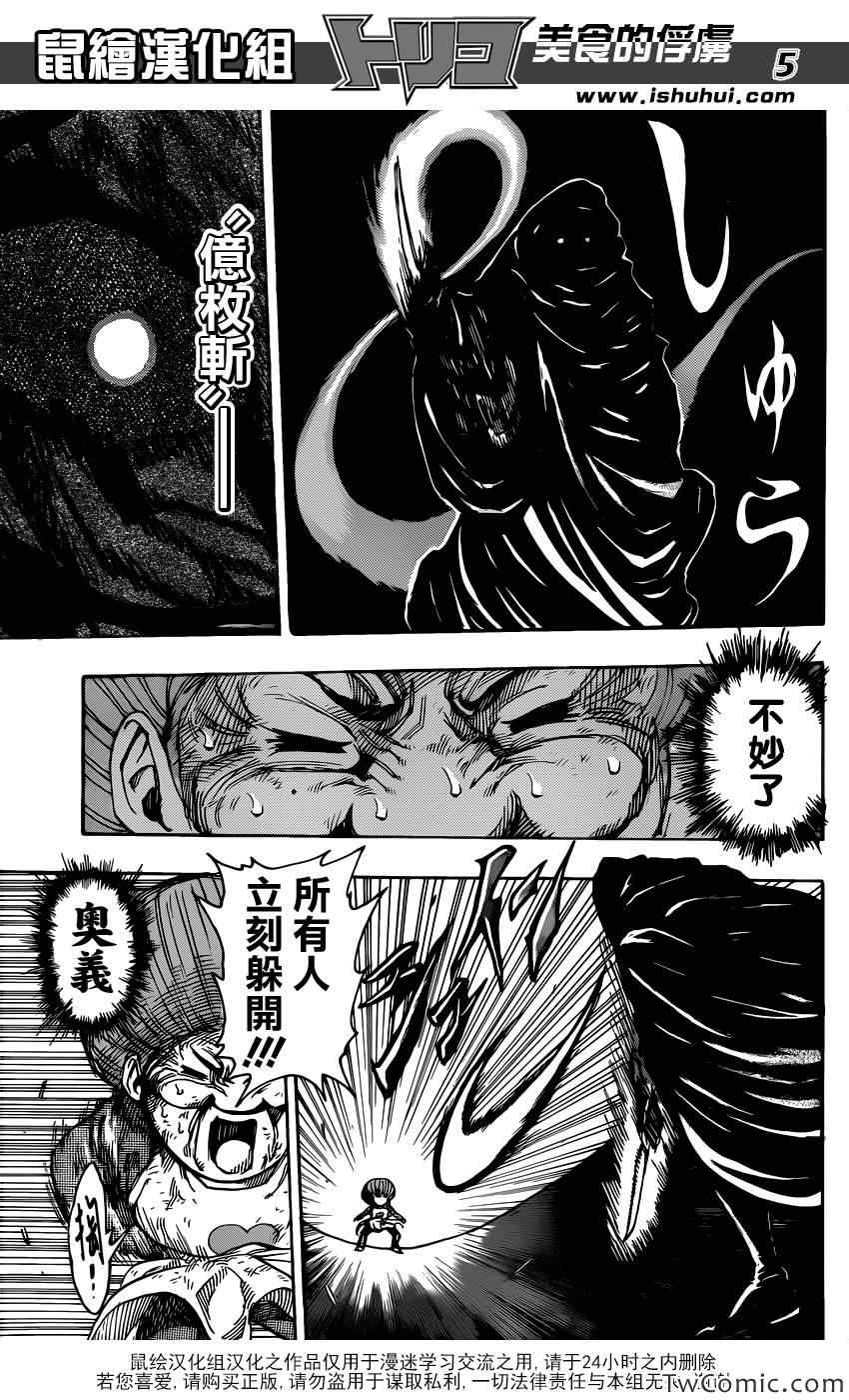 《美食的俘虏》漫画最新章节第242话 谜之男·乔亚！！免费下拉式在线观看章节第【4】张图片