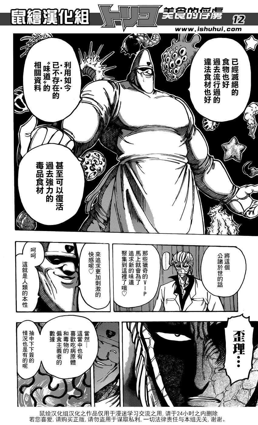 《美食的俘虏》漫画最新章节第163话 地下料理界的秘密!!免费下拉式在线观看章节第【13】张图片