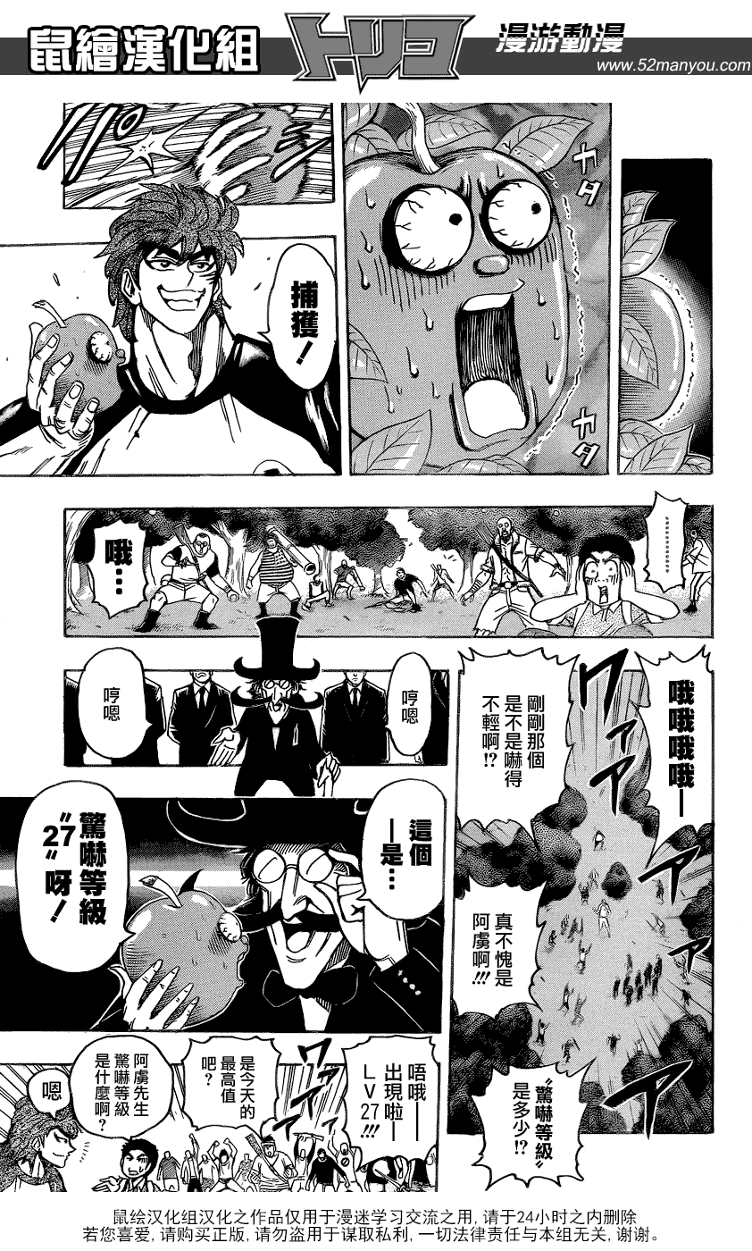 《美食的俘虏》漫画最新章节第146话 惊吓苹果免费下拉式在线观看章节第【11】张图片