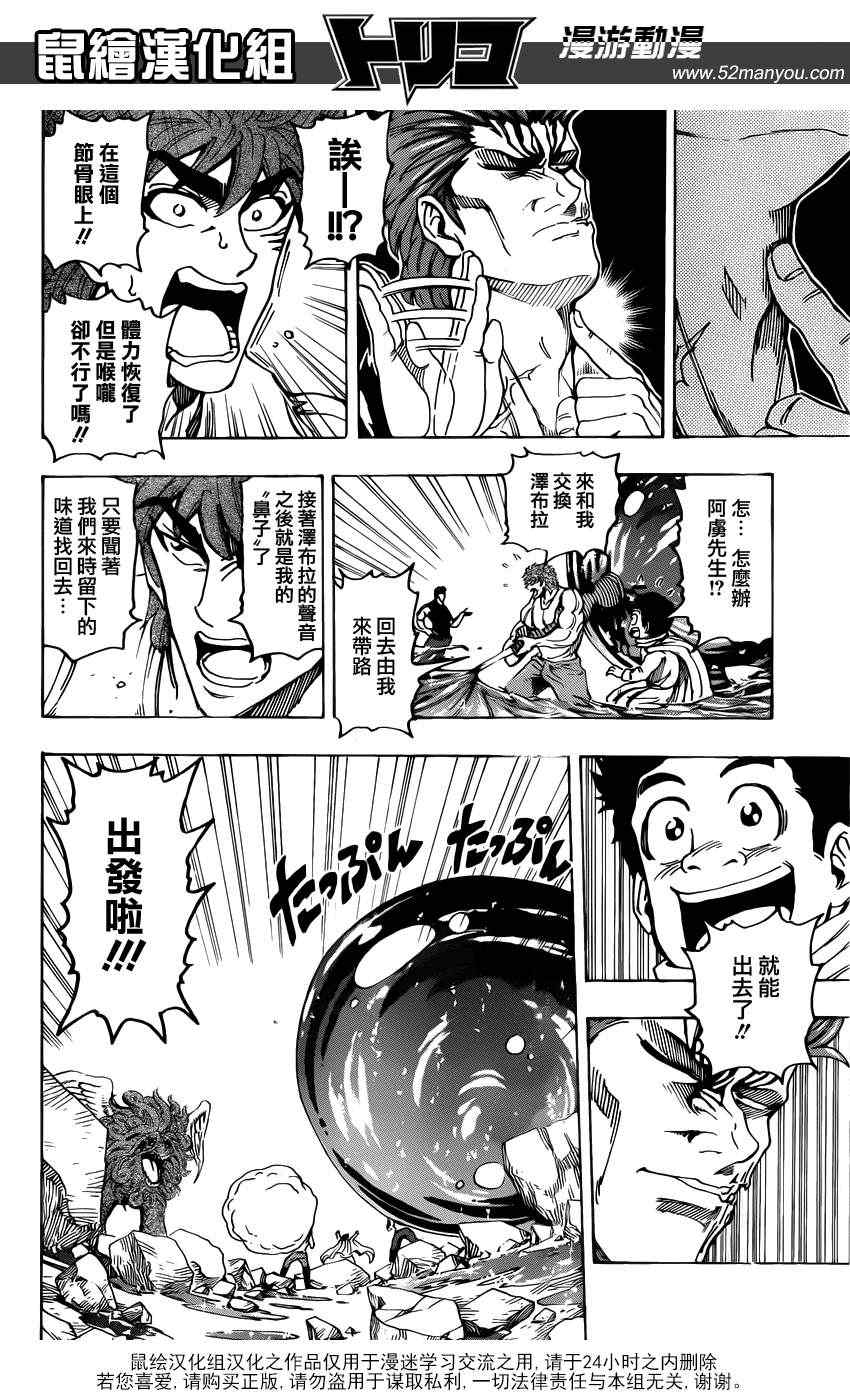 《美食的俘虏》漫画最新章节第142话 搭档的条件免费下拉式在线观看章节第【10】张图片