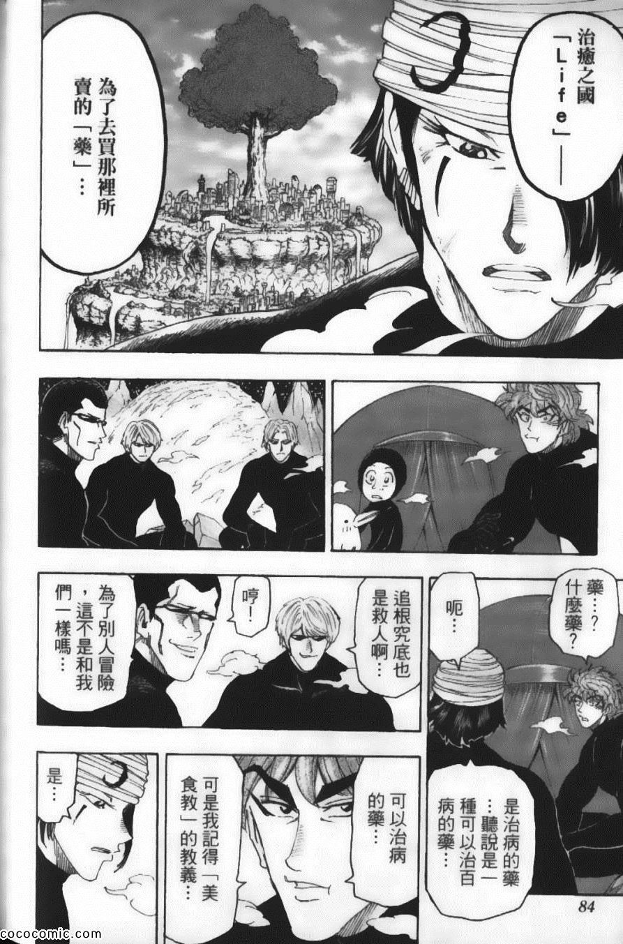 《美食的俘虏》漫画最新章节第9卷免费下拉式在线观看章节第【86】张图片