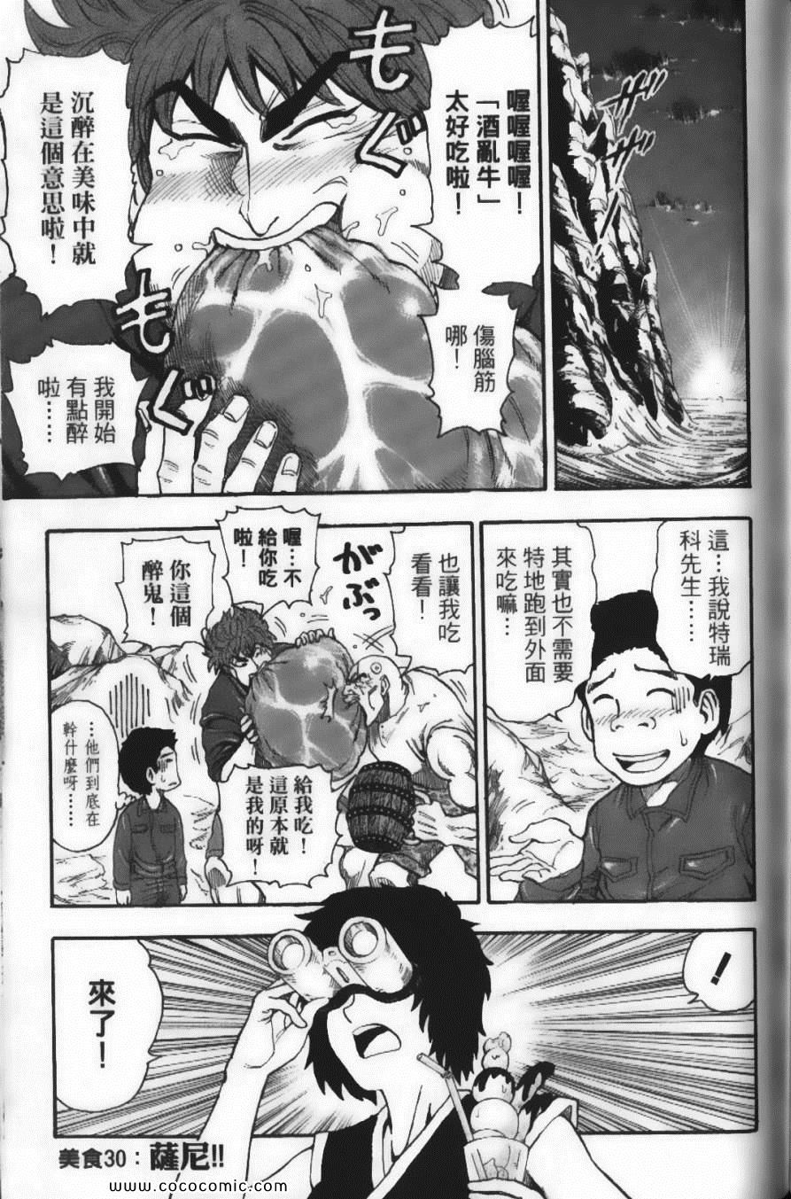 《美食的俘虏》漫画最新章节第4卷免费下拉式在线观看章节第【89】张图片