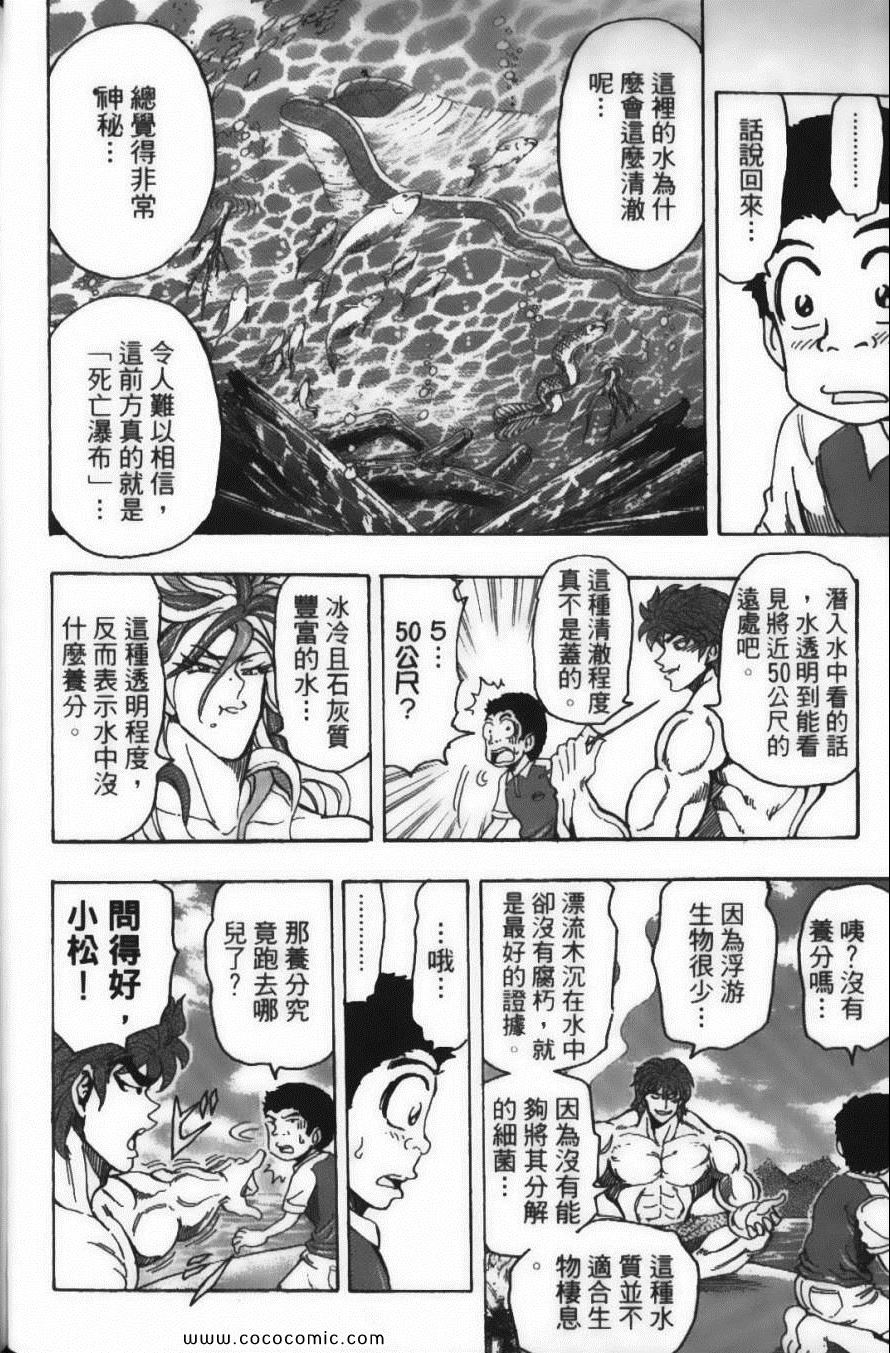 《美食的俘虏》漫画最新章节第17卷免费下拉式在线观看章节第【102】张图片