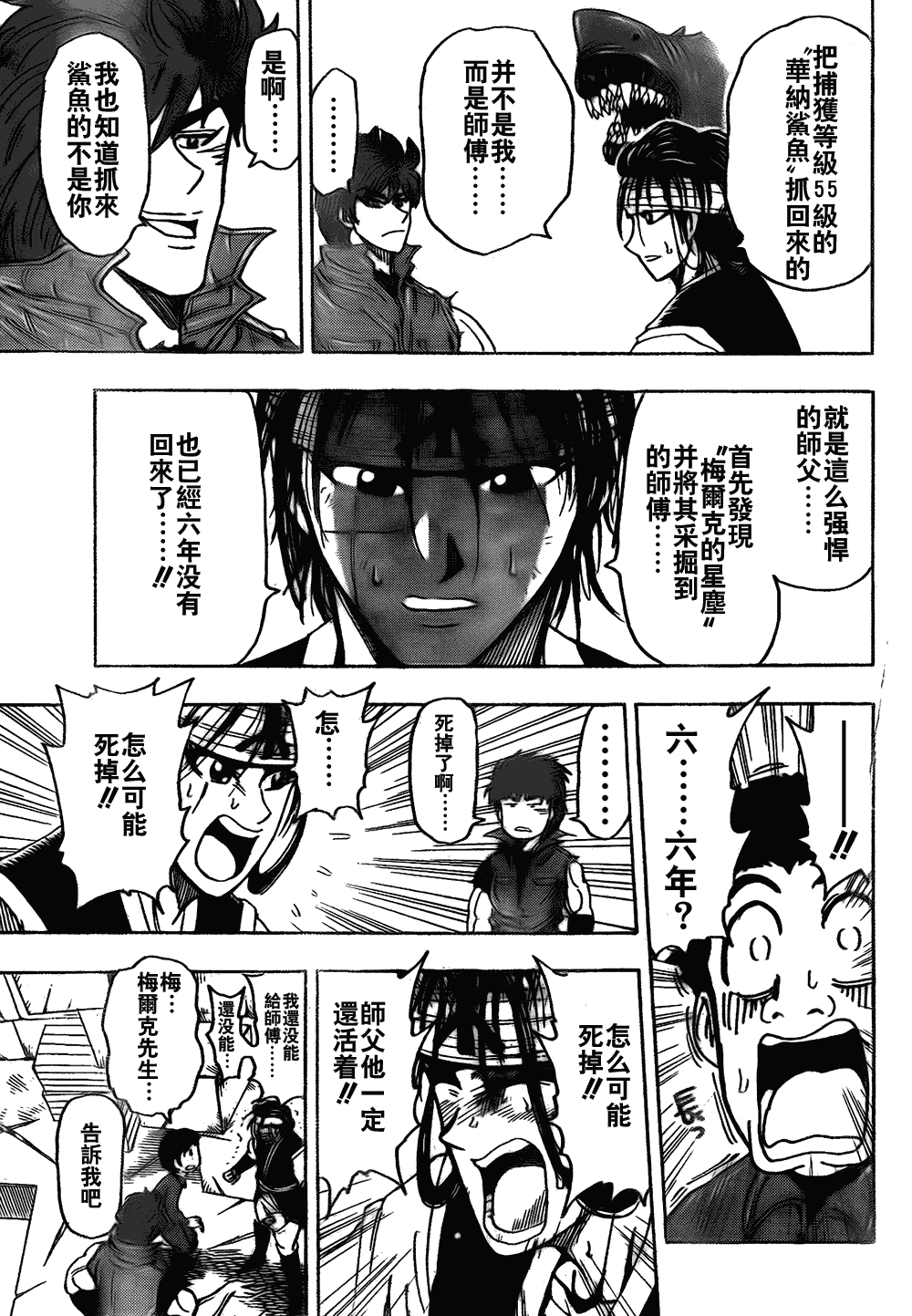 《美食的俘虏》漫画最新章节第117话免费下拉式在线观看章节第【16】张图片