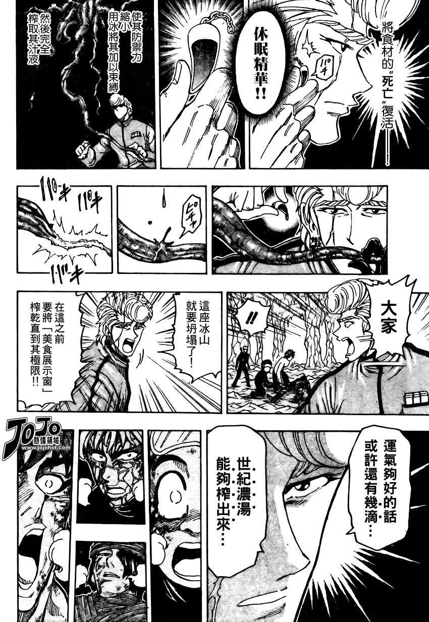 《美食的俘虏》漫画最新章节第91话免费下拉式在线观看章节第【10】张图片