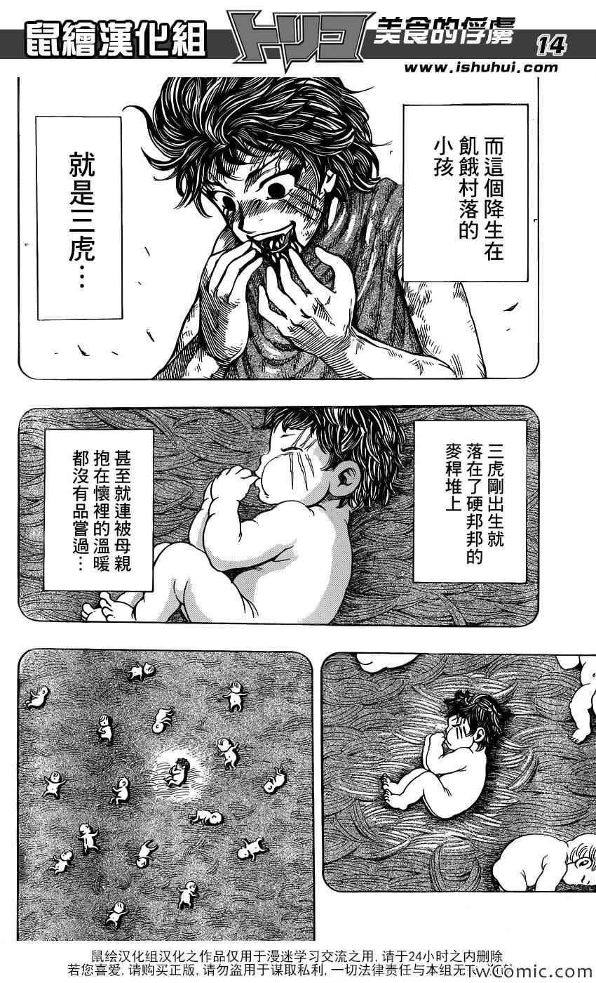 《美食的俘虏》漫画最新章节第250话 深不见底的饥饿！！免费下拉式在线观看章节第【13】张图片