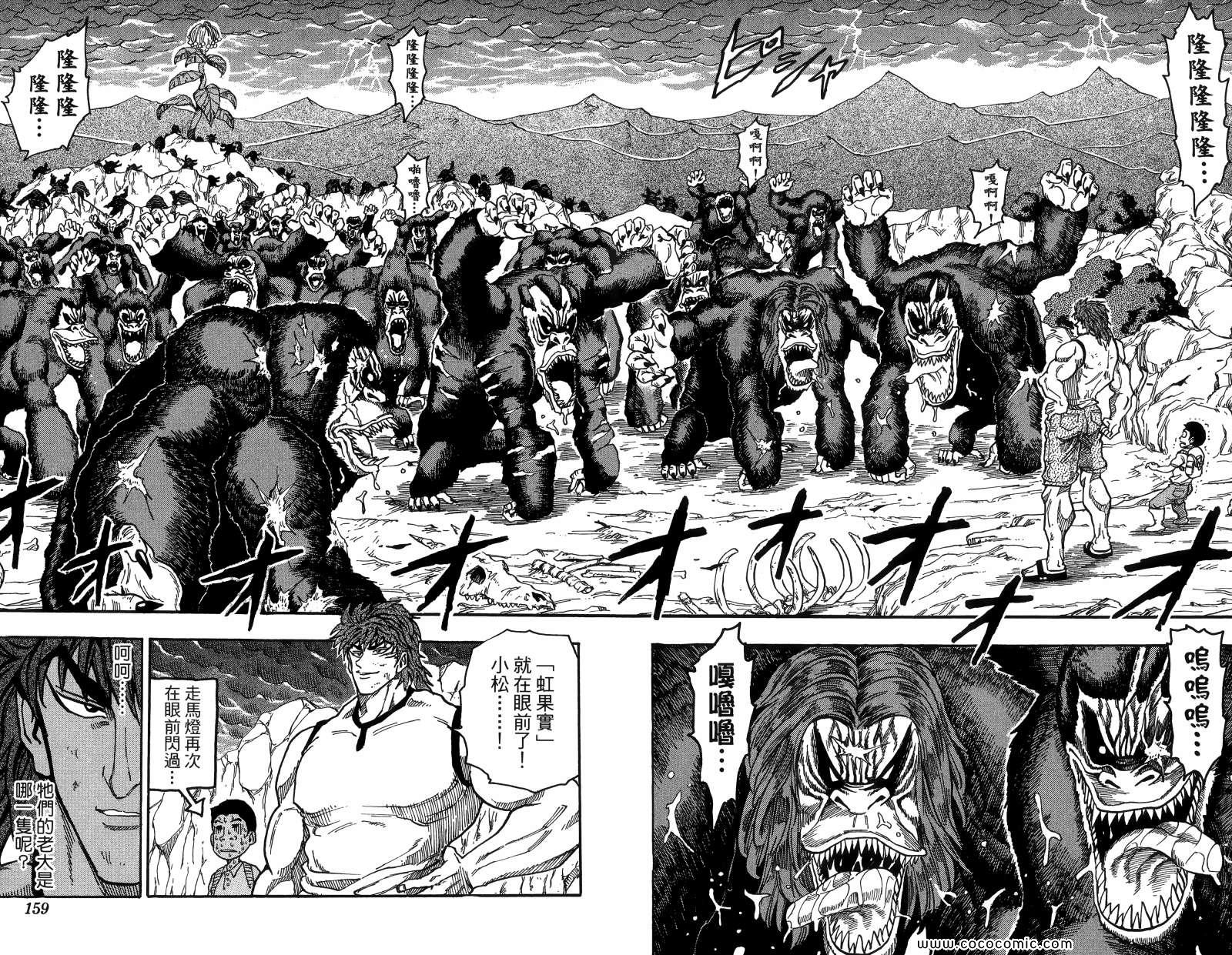 《美食的俘虏》漫画最新章节第1卷免费下拉式在线观看章节第【149】张图片