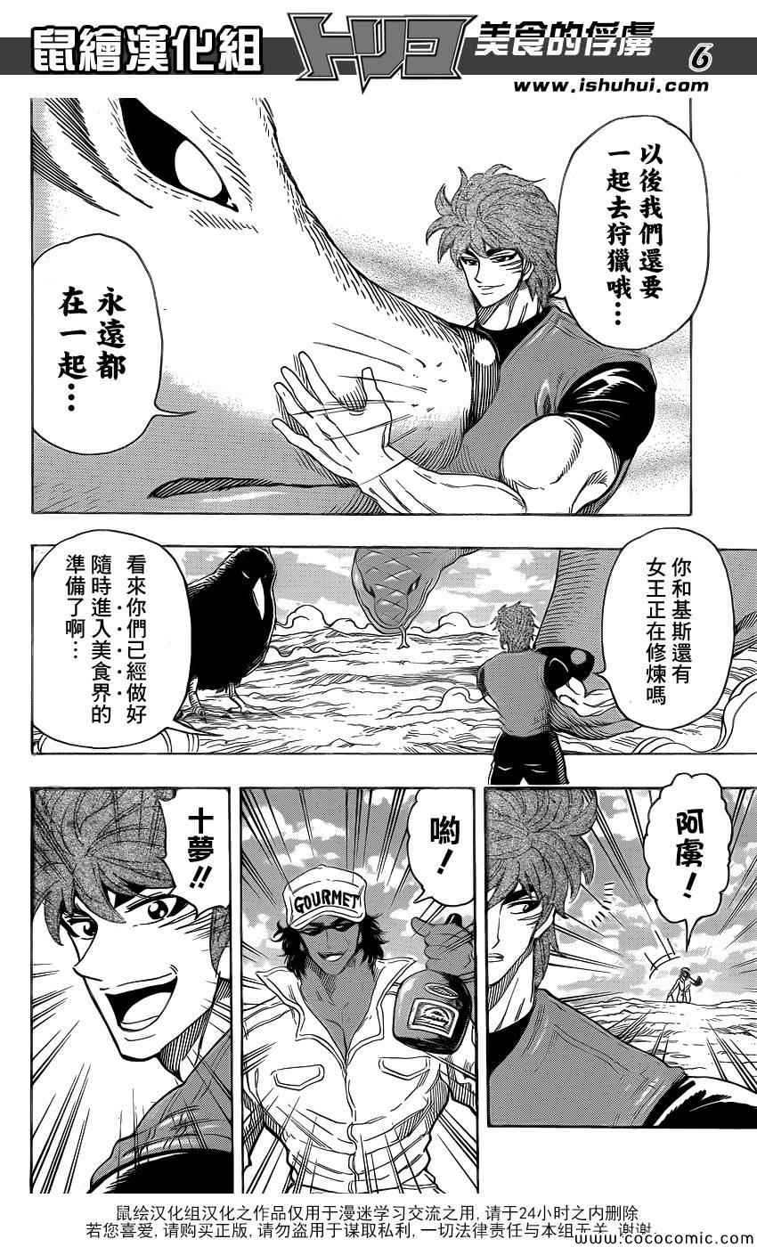 《美食的俘虏》漫画最新章节第269话 被续承的心！！免费下拉式在线观看章节第【6】张图片