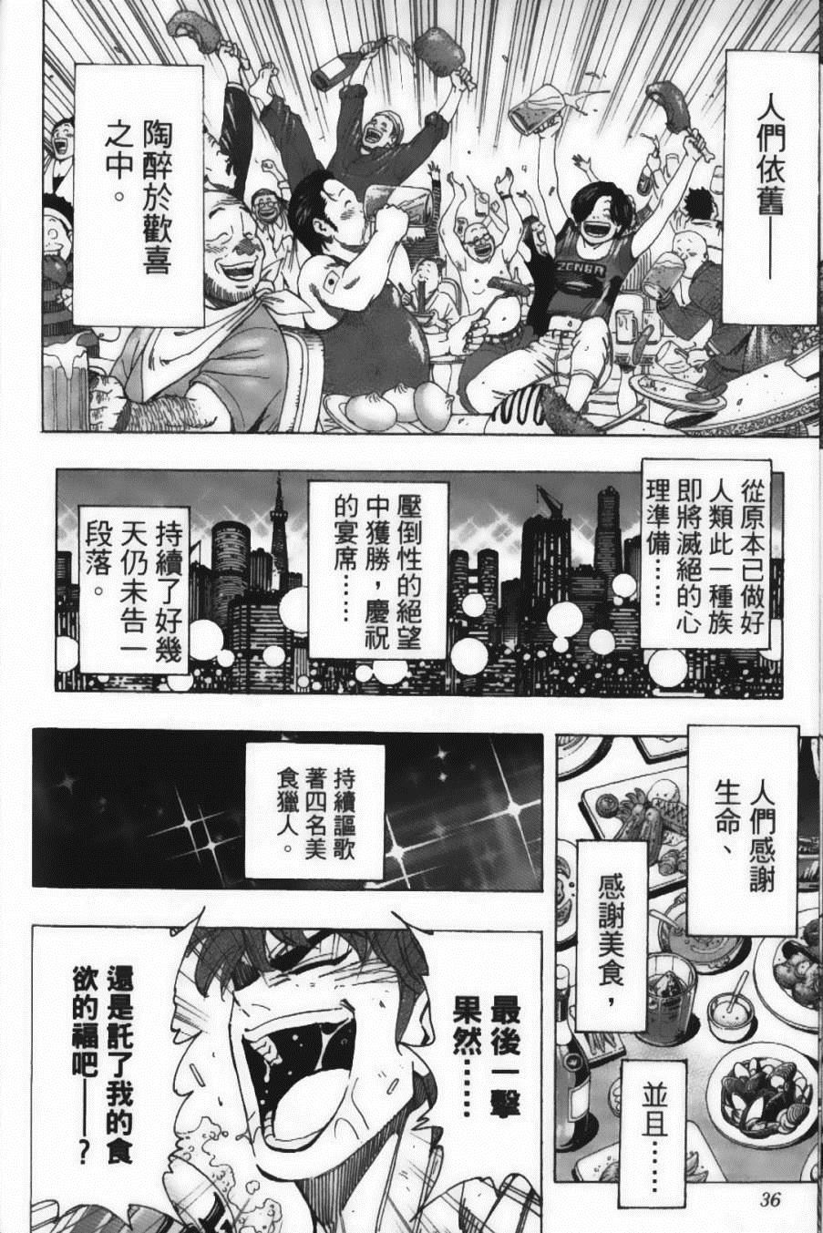 《美食的俘虏》漫画最新章节第24卷免费下拉式在线观看章节第【38】张图片