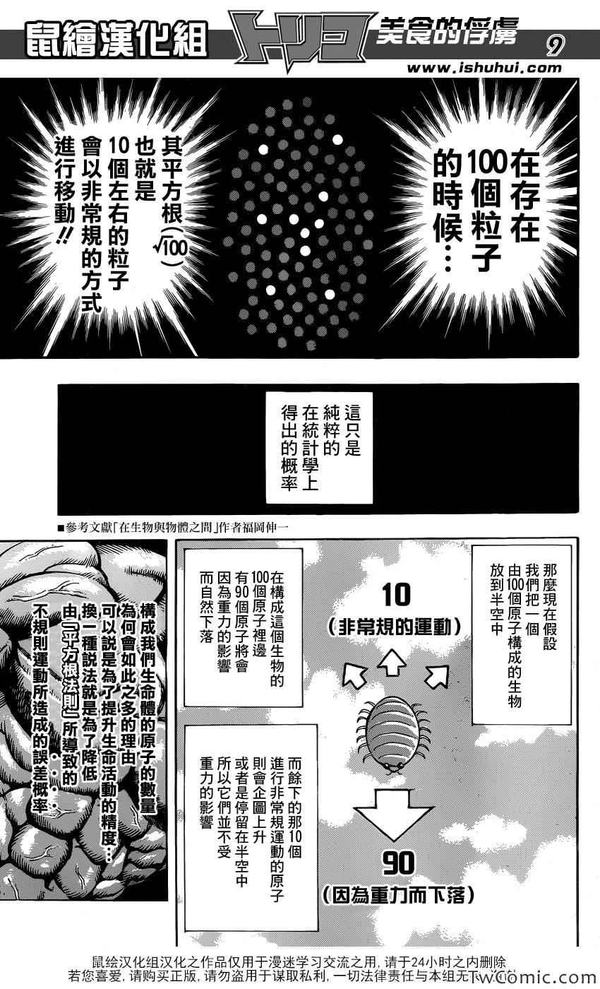 《美食的俘虏》漫画最新章节第248话 一龙的力量！！免费下拉式在线观看章节第【8】张图片