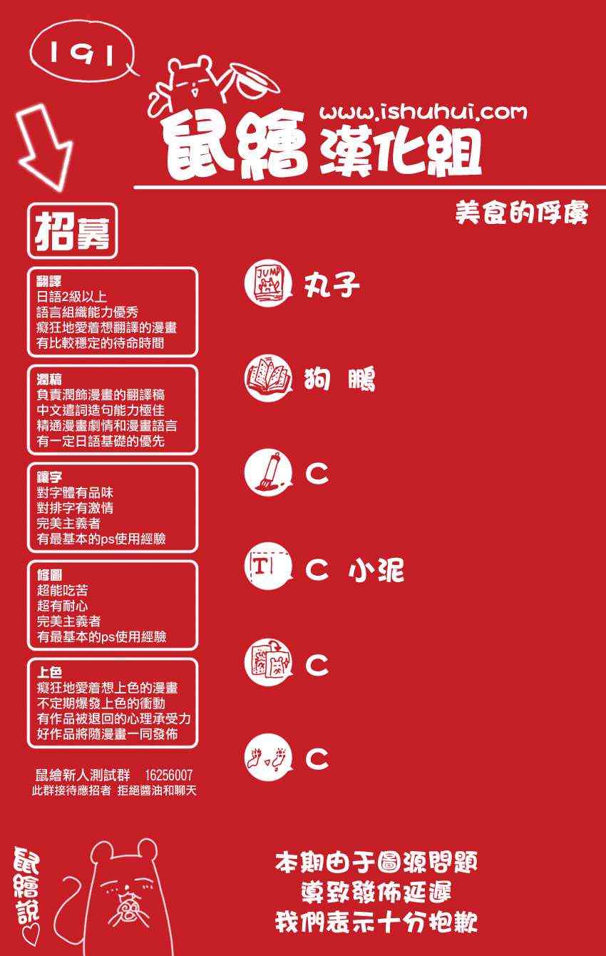 《美食的俘虏》漫画最新章节第191话 大竹的搭档免费下拉式在线观看章节第【19】张图片