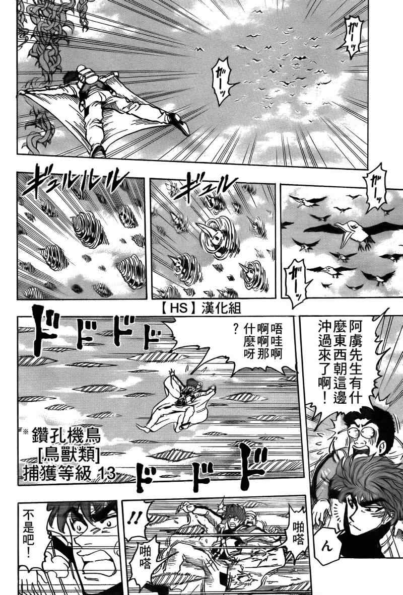 《美食的俘虏》漫画最新章节第104话免费下拉式在线观看章节第【18】张图片