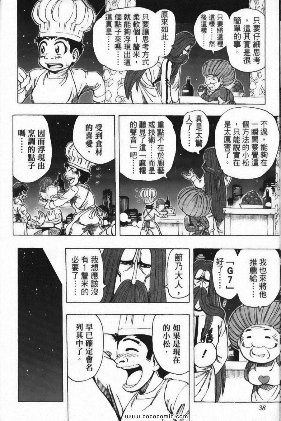 《美食的俘虏》漫画最新章节第24卷免费下拉式在线观看章节第【40】张图片