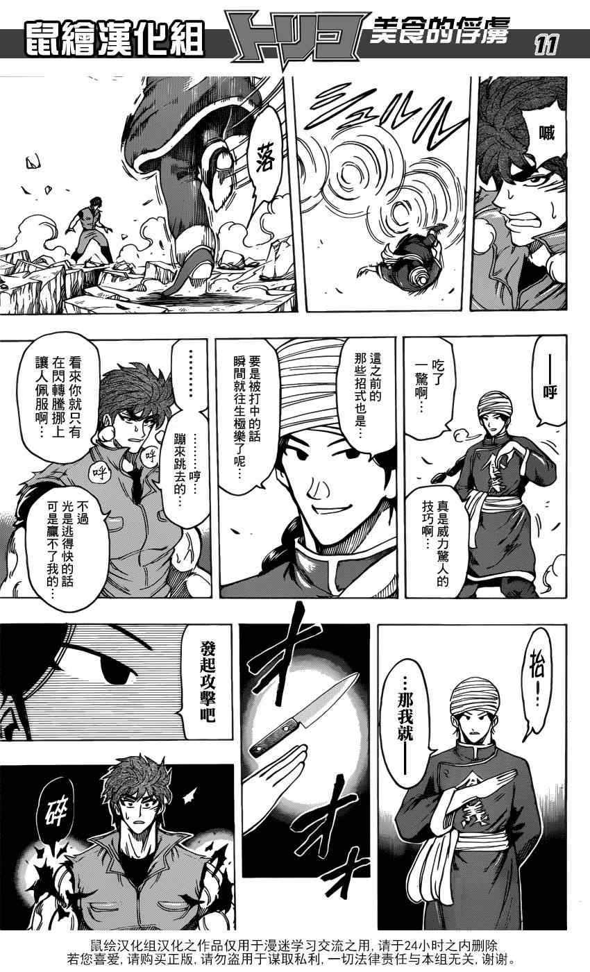 《美食的俘虏》漫画最新章节第183话 食义的实力免费下拉式在线观看章节第【11】张图片