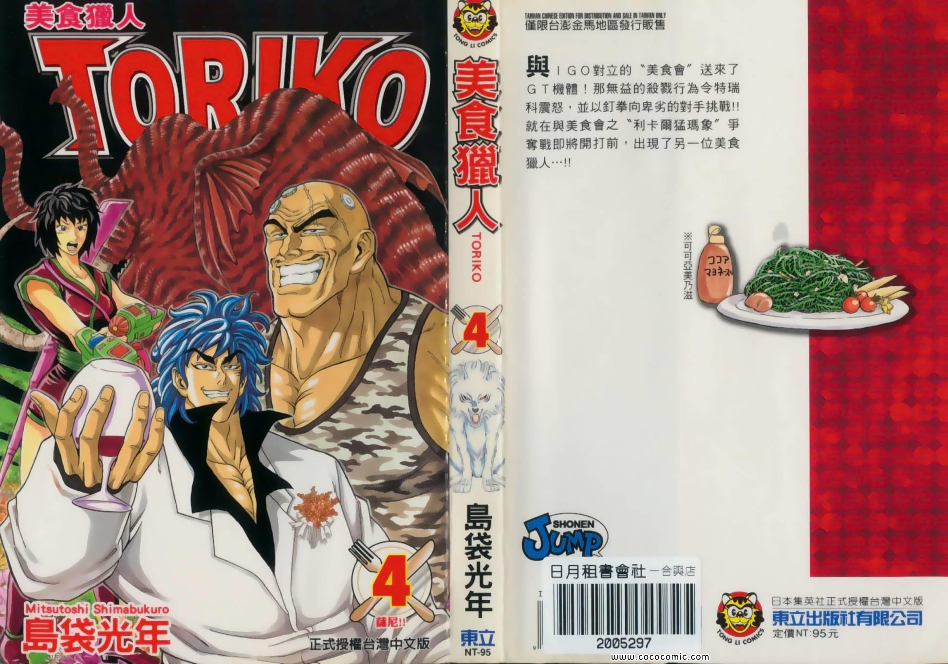 《美食的俘虏》漫画最新章节第4卷免费下拉式在线观看章节第【1】张图片