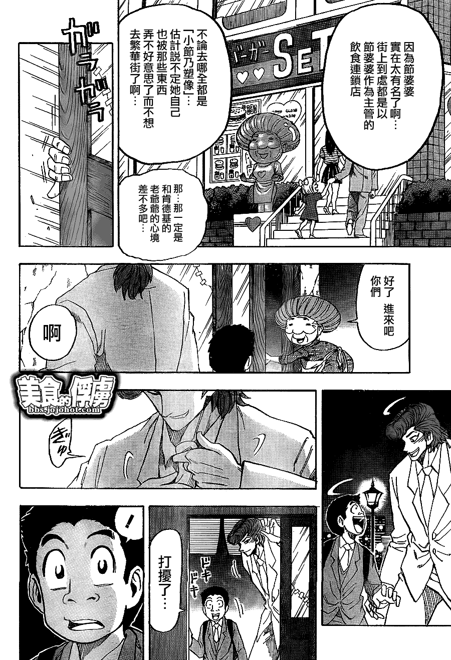 《美食的俘虏》漫画最新章节第65话免费下拉式在线观看章节第【10】张图片