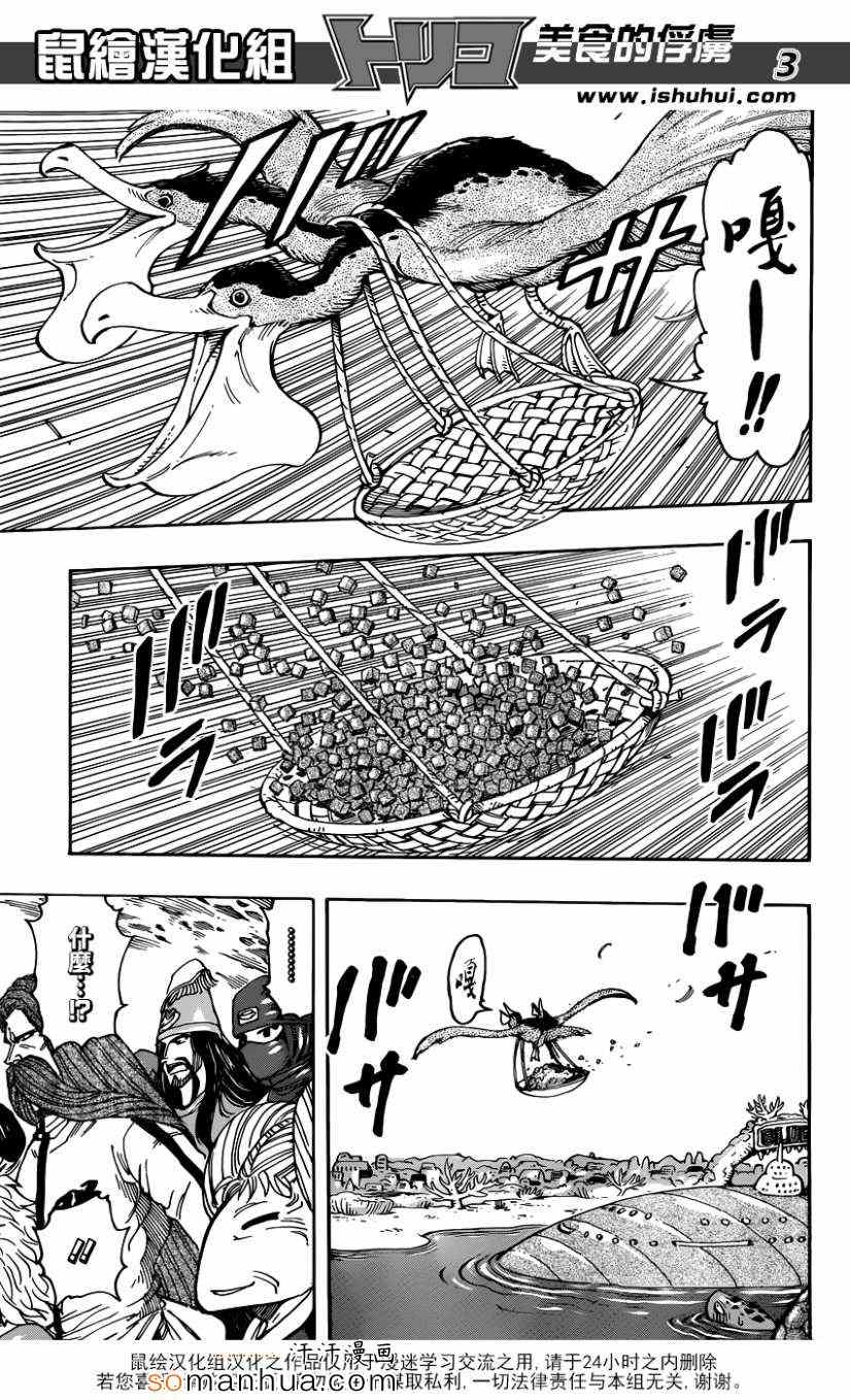 《美食的俘虏》漫画最新章节第329话 热血沸腾的料理人免费下拉式在线观看章节第【3】张图片