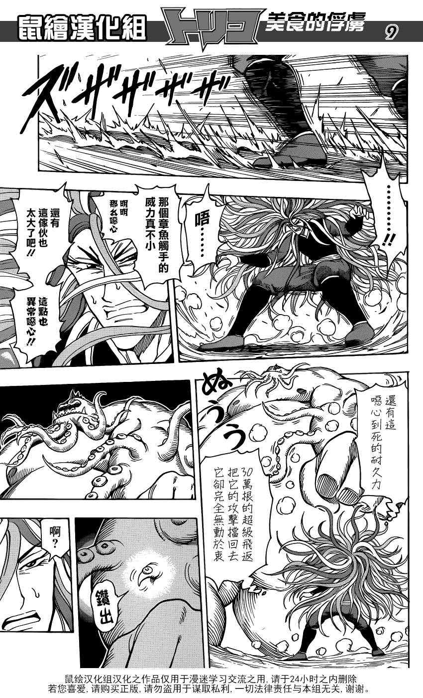 《美食的俘虏》漫画最新章节第198话 等级100+免费下拉式在线观看章节第【9】张图片