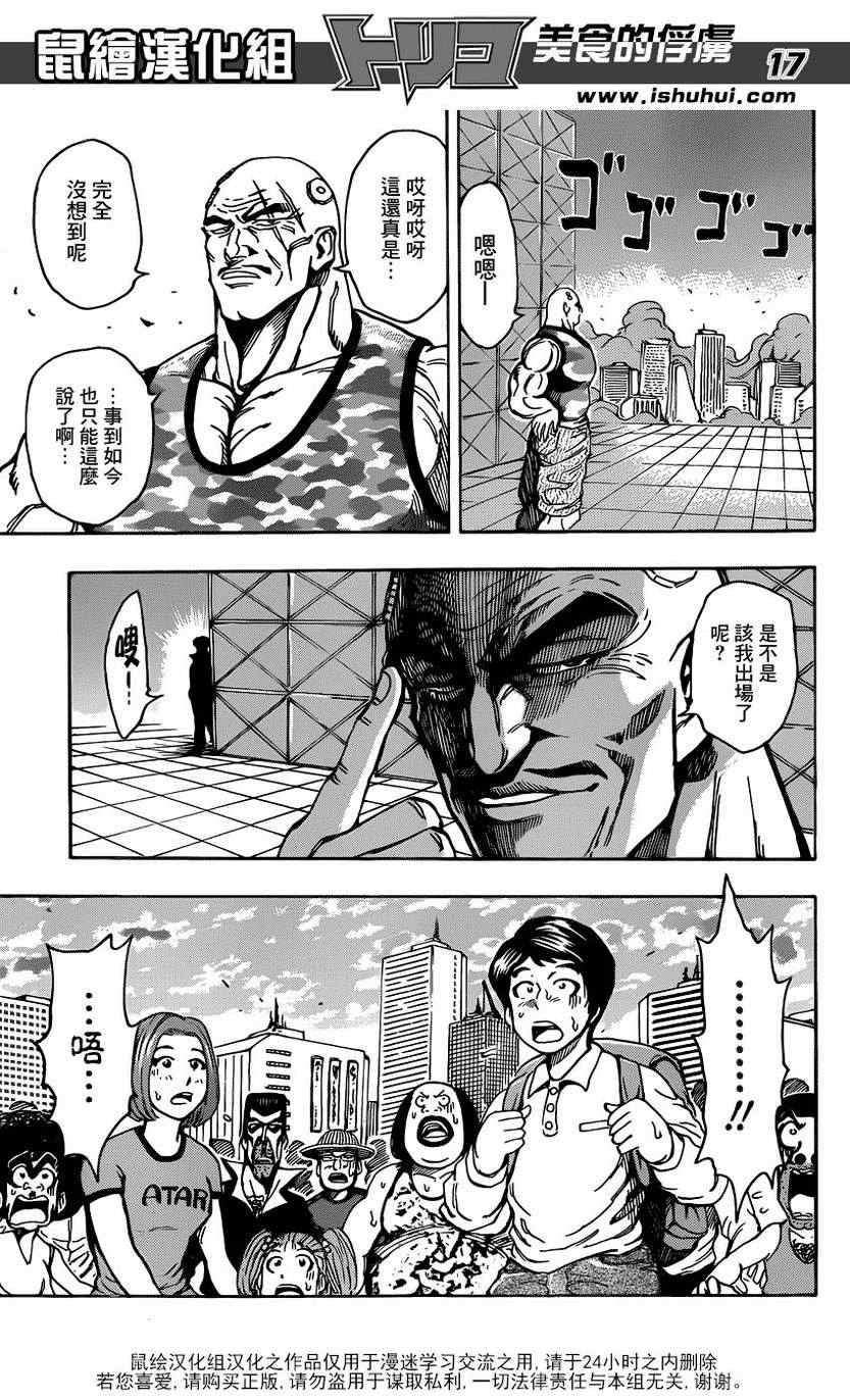 《美食的俘虏》漫画最新章节第200话 四兽的本体免费下拉式在线观看章节第【15】张图片