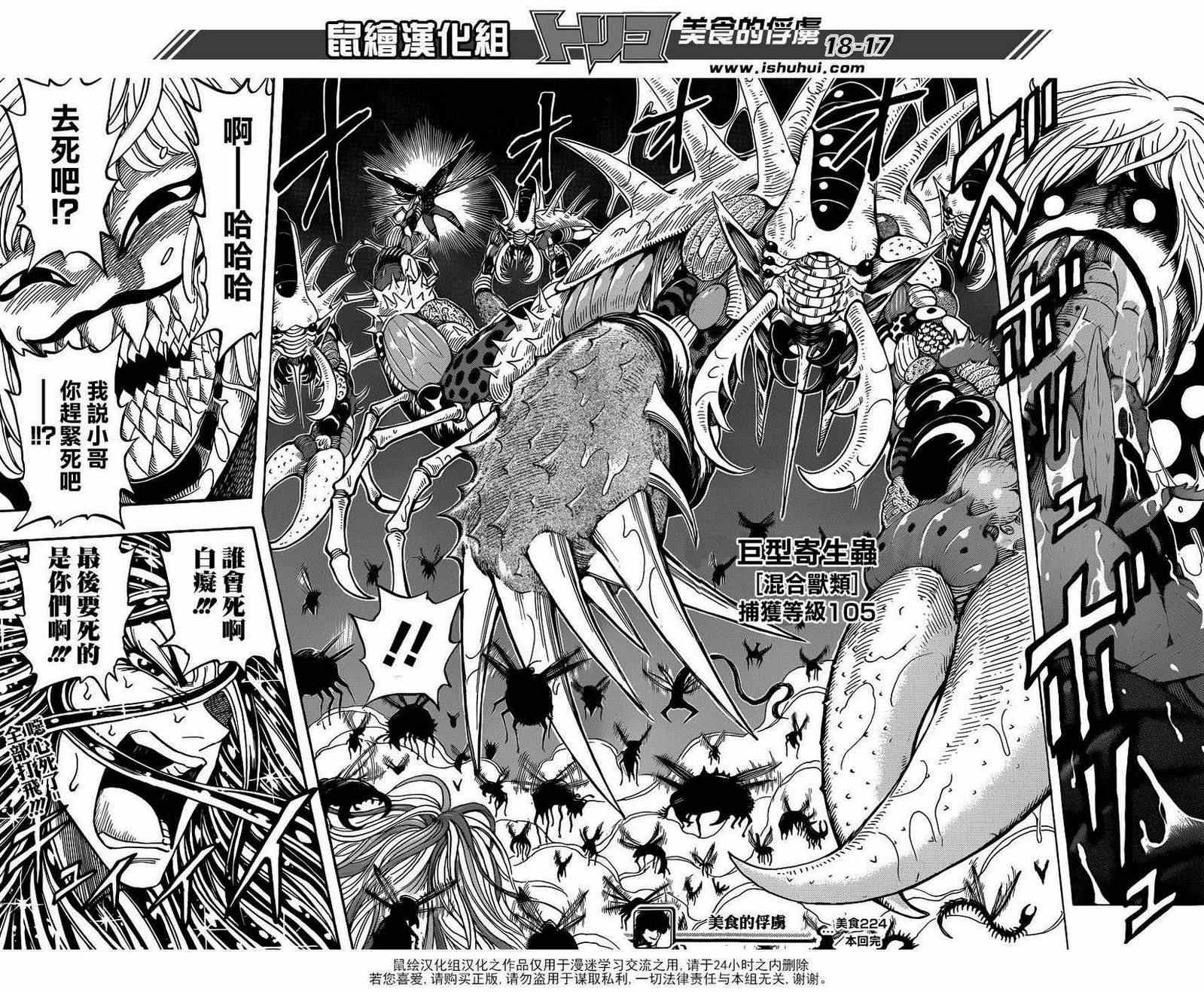 《美食的俘虏》漫画最新章节第224话 世界的希望!免费下拉式在线观看章节第【16】张图片