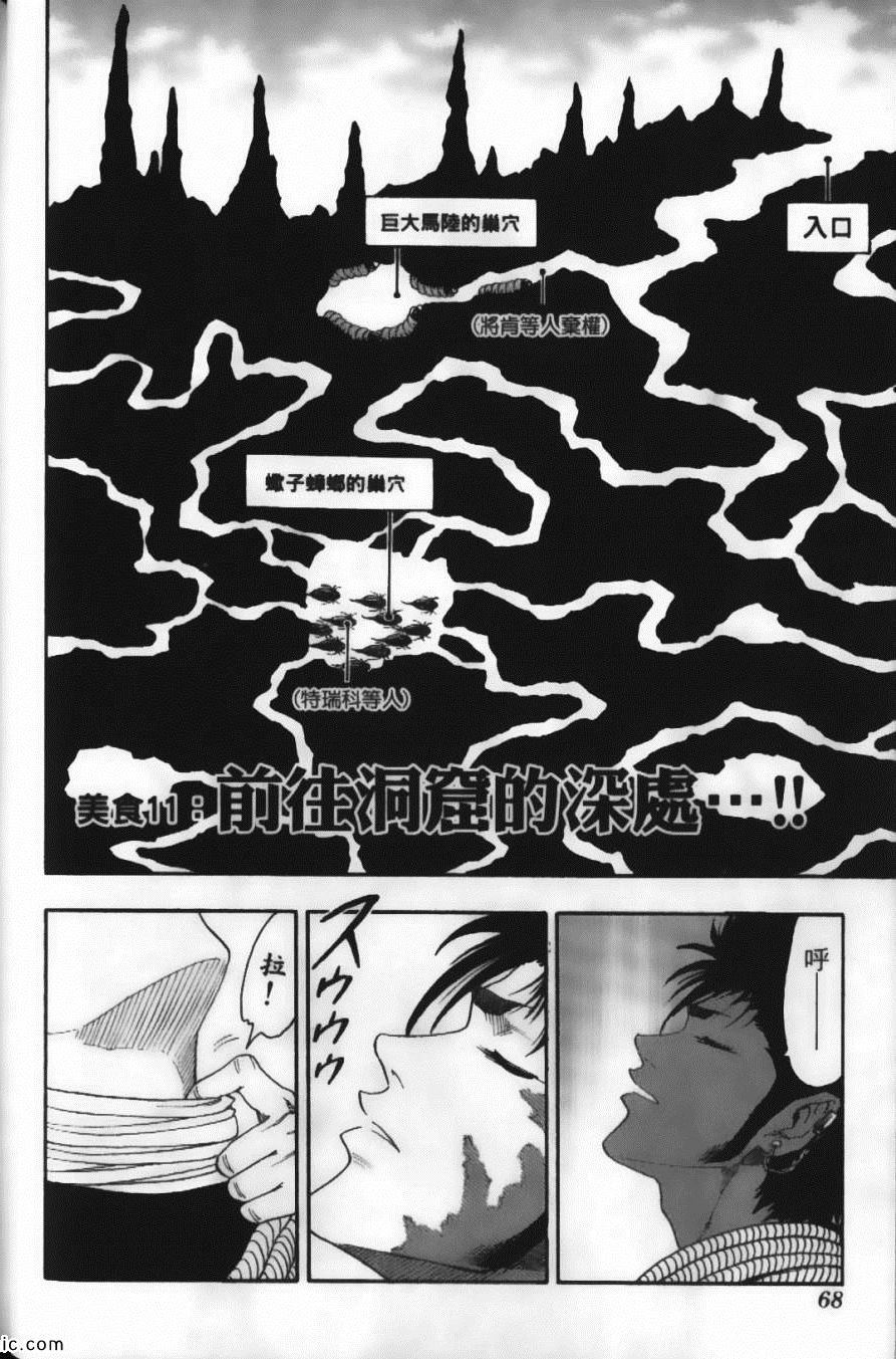 《美食的俘虏》漫画最新章节第2卷免费下拉式在线观看章节第【70】张图片