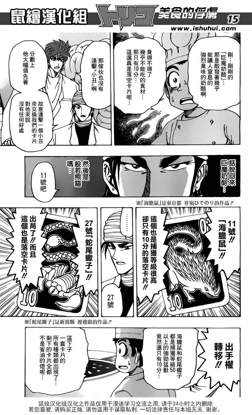 《美食的俘虏》漫画最新章节第166话 胜负的关键免费下拉式在线观看章节第【15】张图片