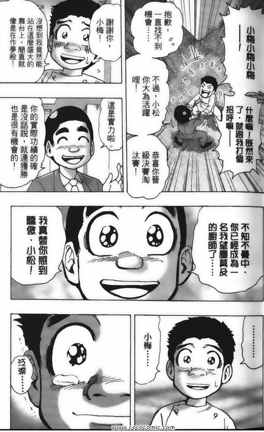 《美食的俘虏》漫画最新章节第25卷免费下拉式在线观看章节第【12】张图片