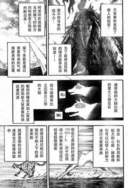 《美食的俘虏》漫画最新章节第36话免费下拉式在线观看章节第【8】张图片