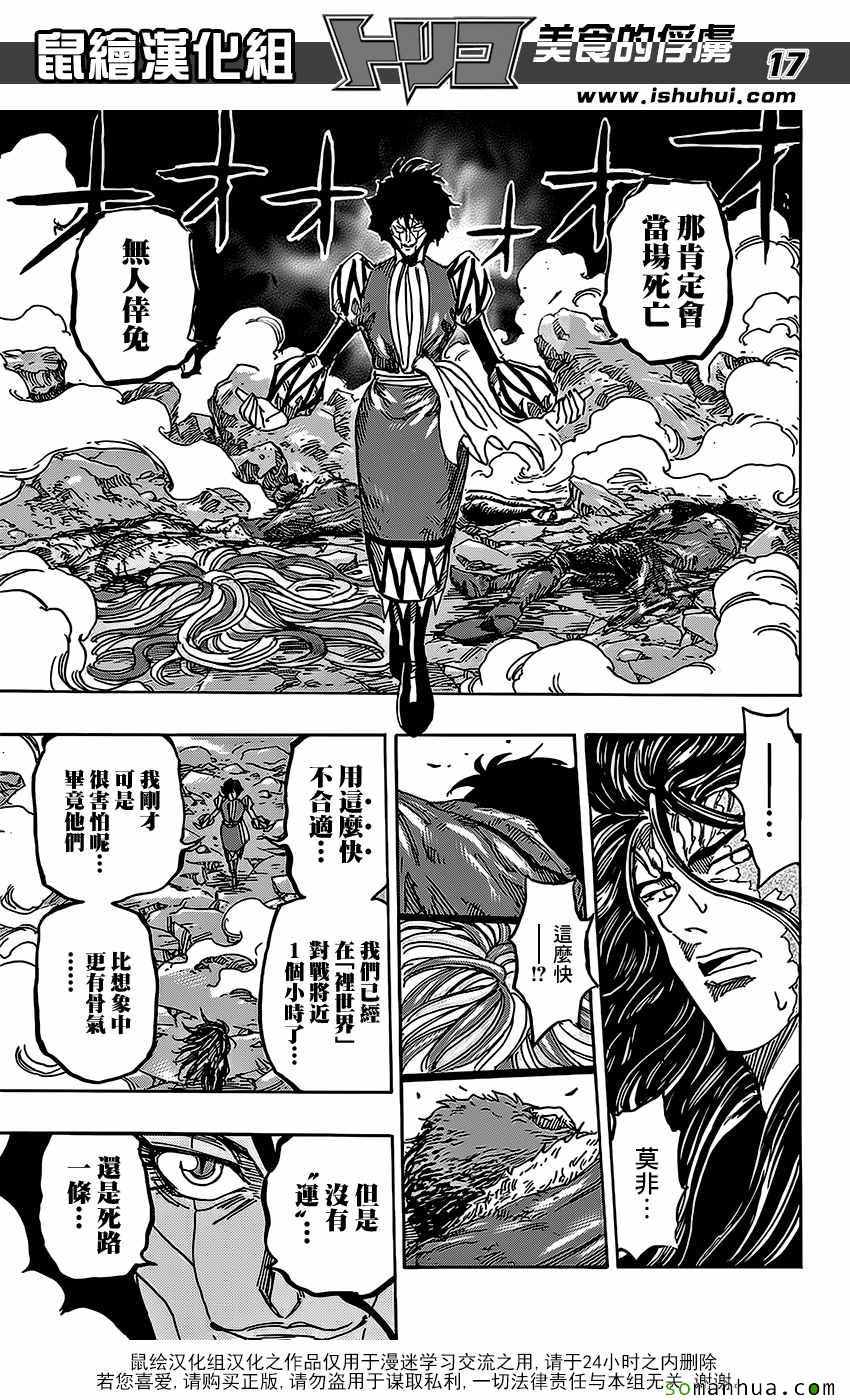 《美食的俘虏》漫画最新章节第374话 互食免费下拉式在线观看章节第【17】张图片