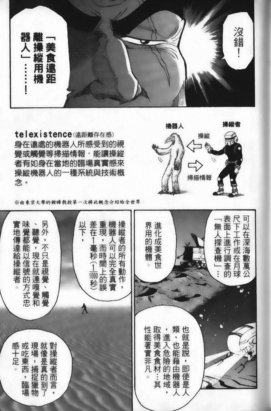 《美食的俘虏》漫画最新章节第4卷免费下拉式在线观看章节第【15】张图片