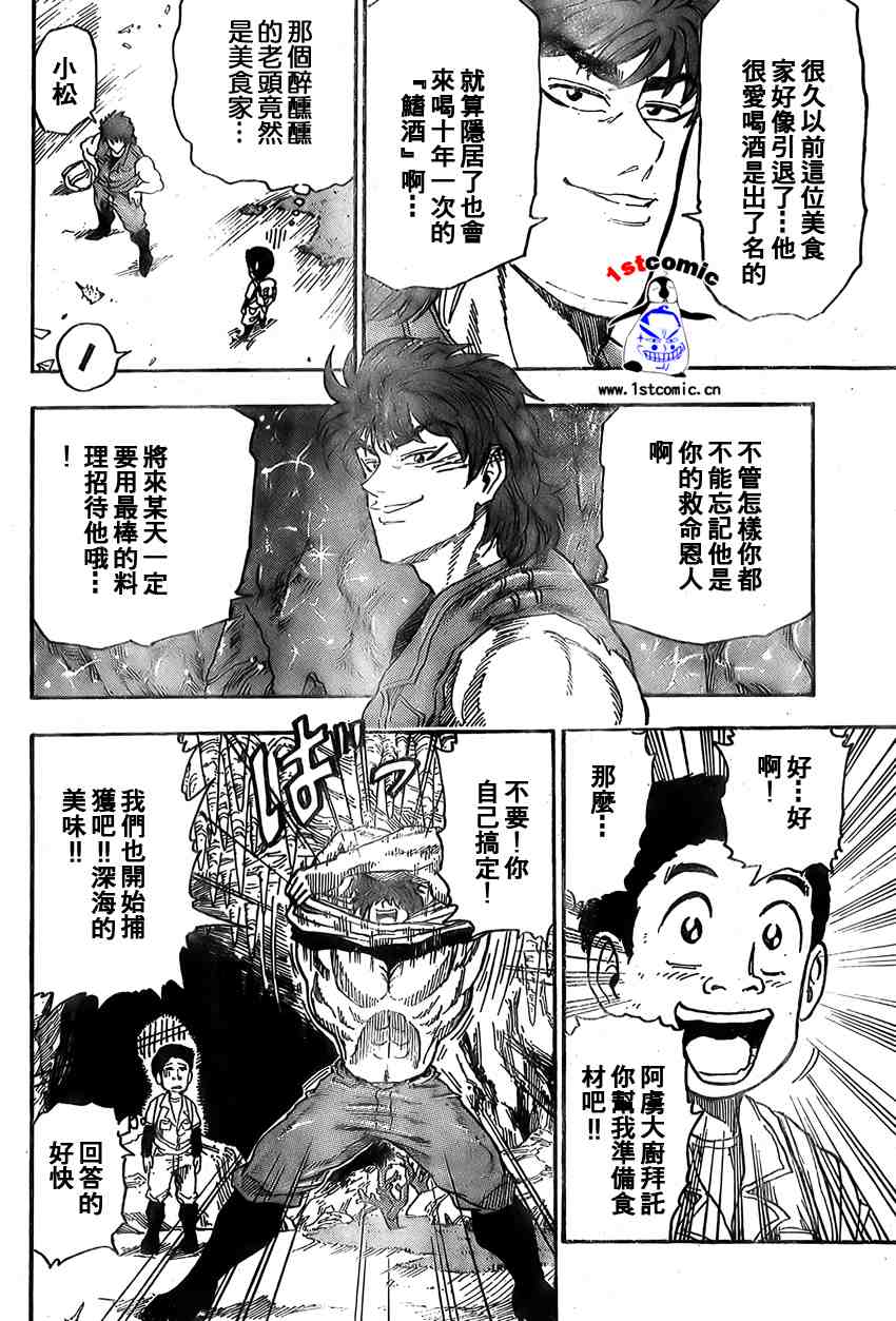 《美食的俘虏》漫画最新章节第15话免费下拉式在线观看章节第【10】张图片