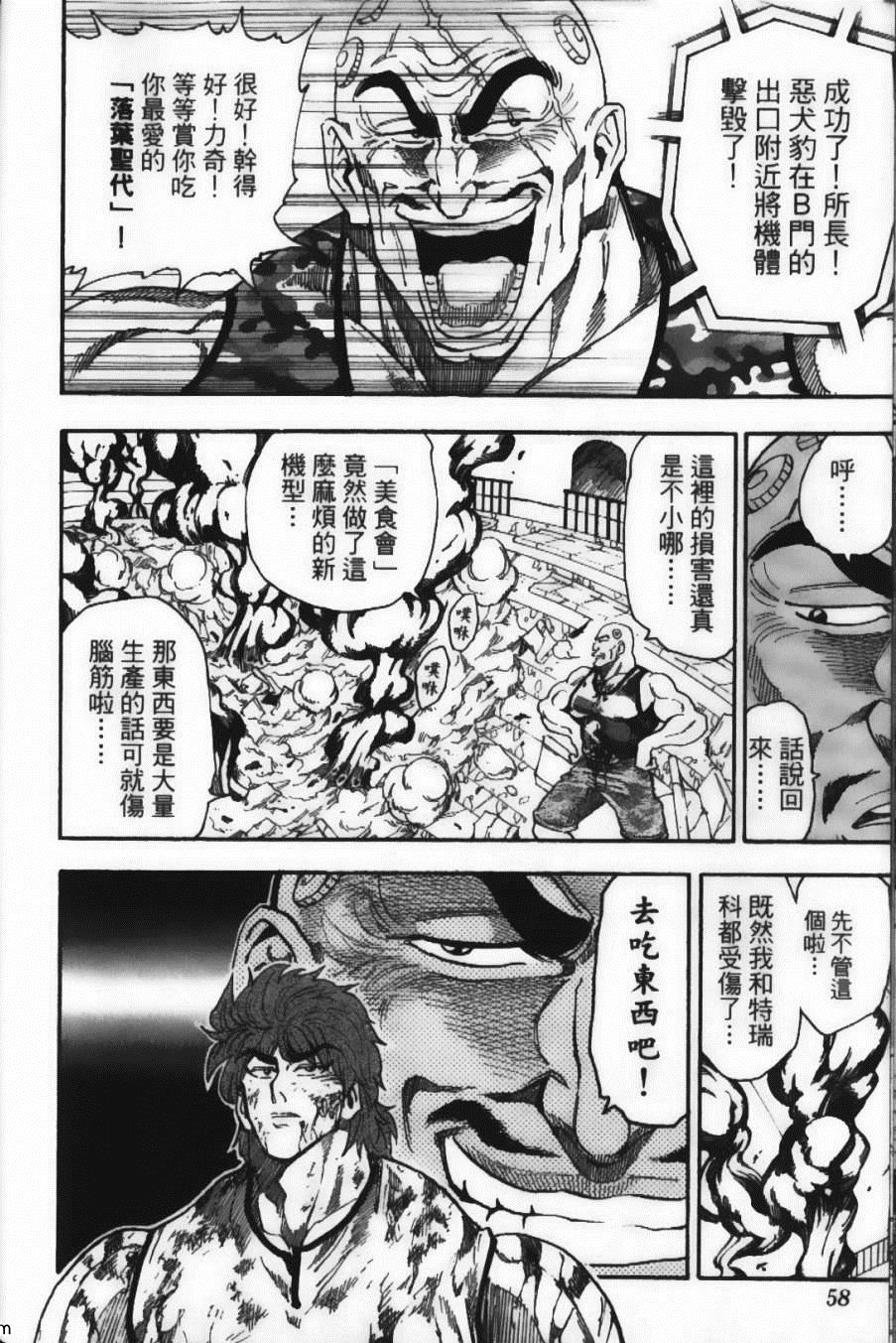 《美食的俘虏》漫画最新章节第4卷免费下拉式在线观看章节第【60】张图片