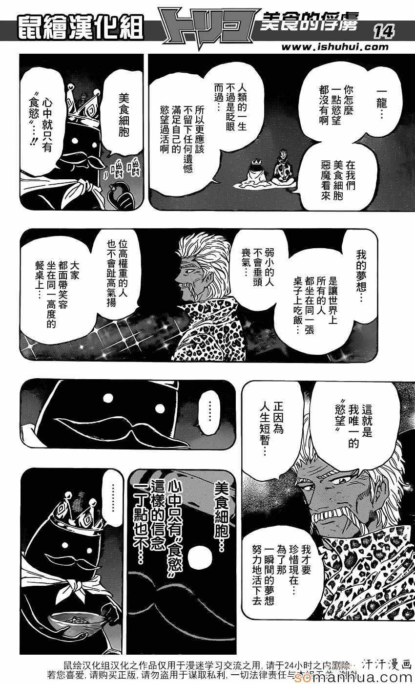 《美食的俘虏》漫画最新章节第359话 他的名字是首领·史莱姆免费下拉式在线观看章节第【14】张图片