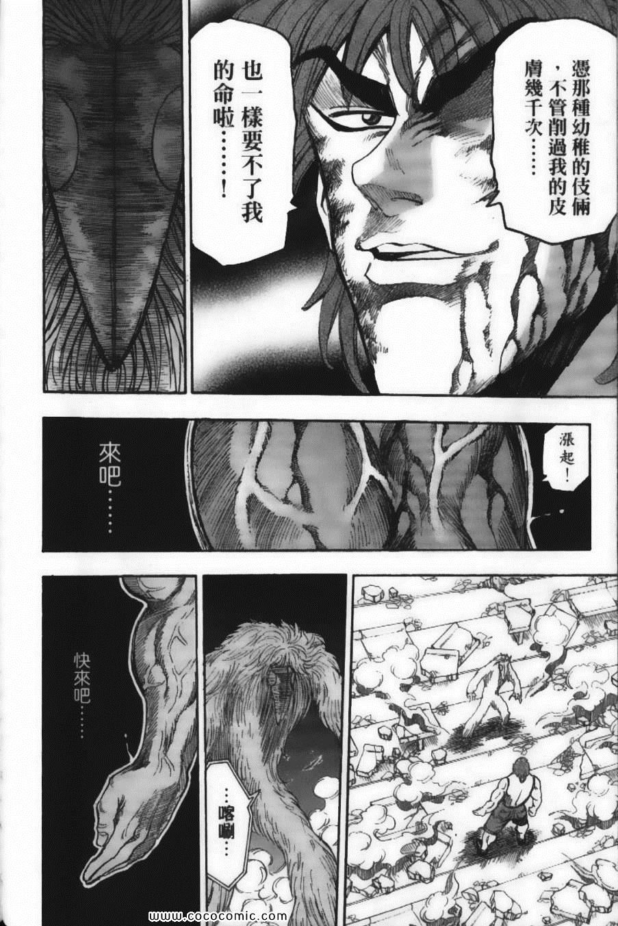 《美食的俘虏》漫画最新章节第4卷免费下拉式在线观看章节第【44】张图片