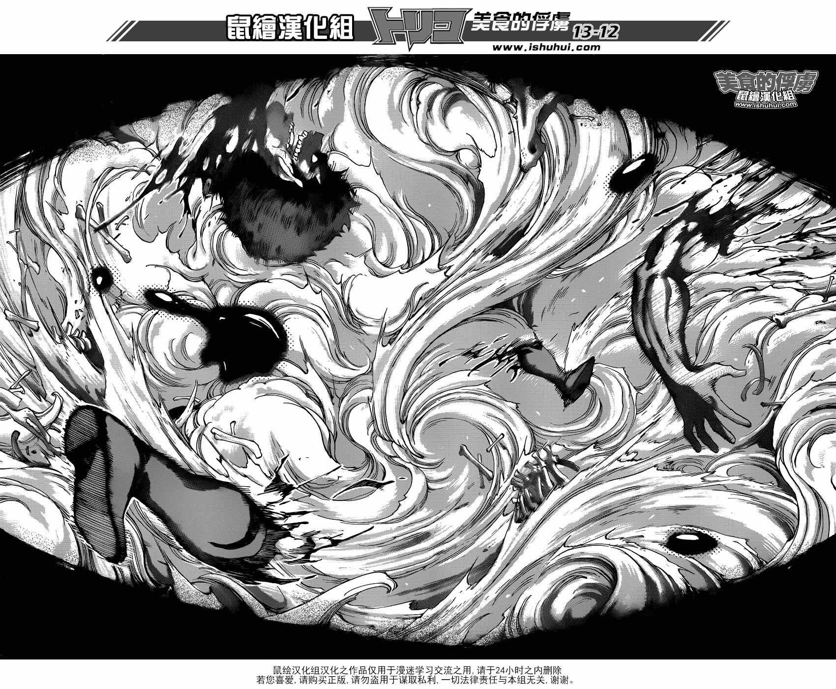 《美食的俘虏》漫画最新章节第303话 初遇猿王？？免费下拉式在线观看章节第【10】张图片