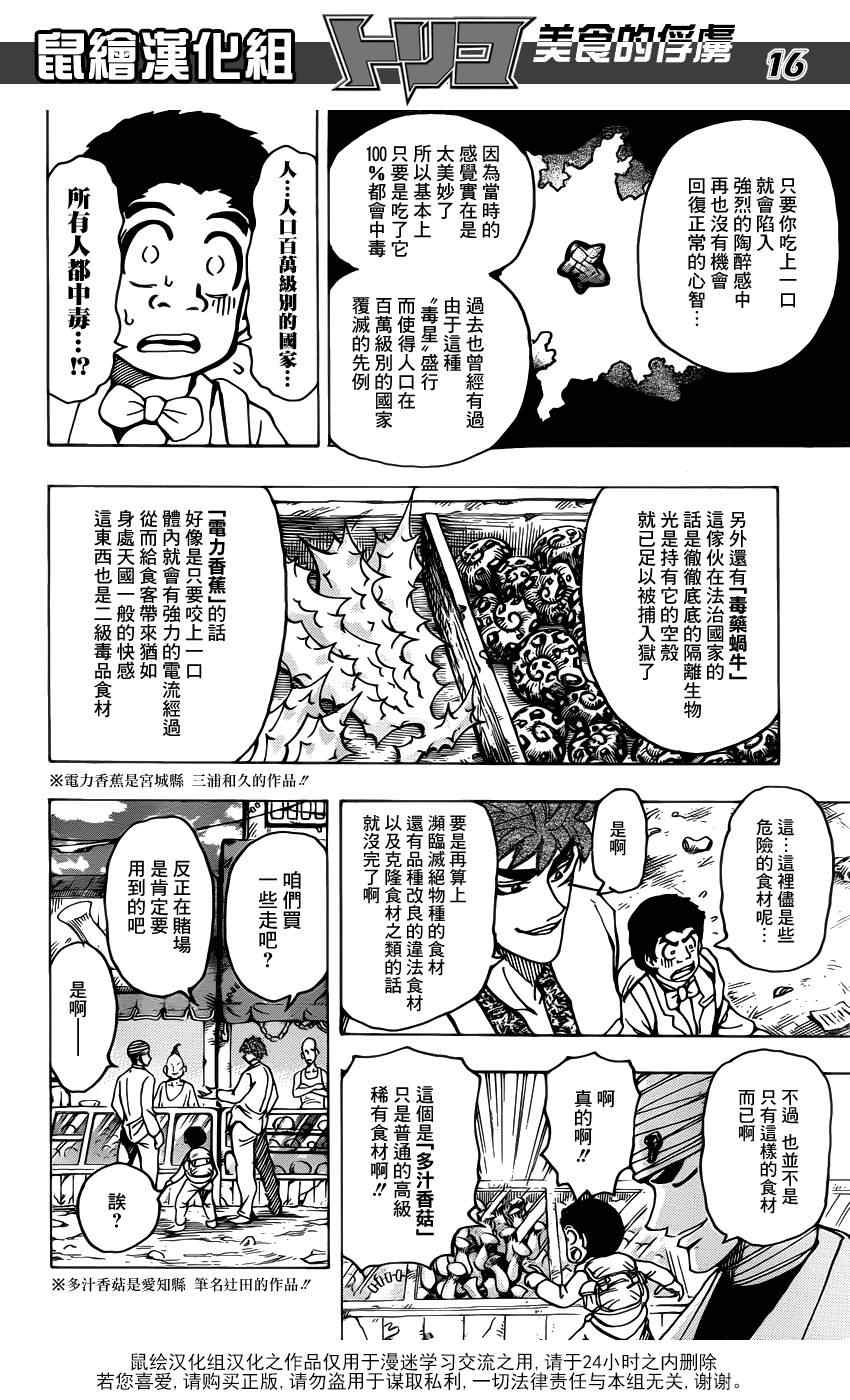 《美食的俘虏》漫画最新章节第160话 陨石大蒜免费下拉式在线观看章节第【15】张图片