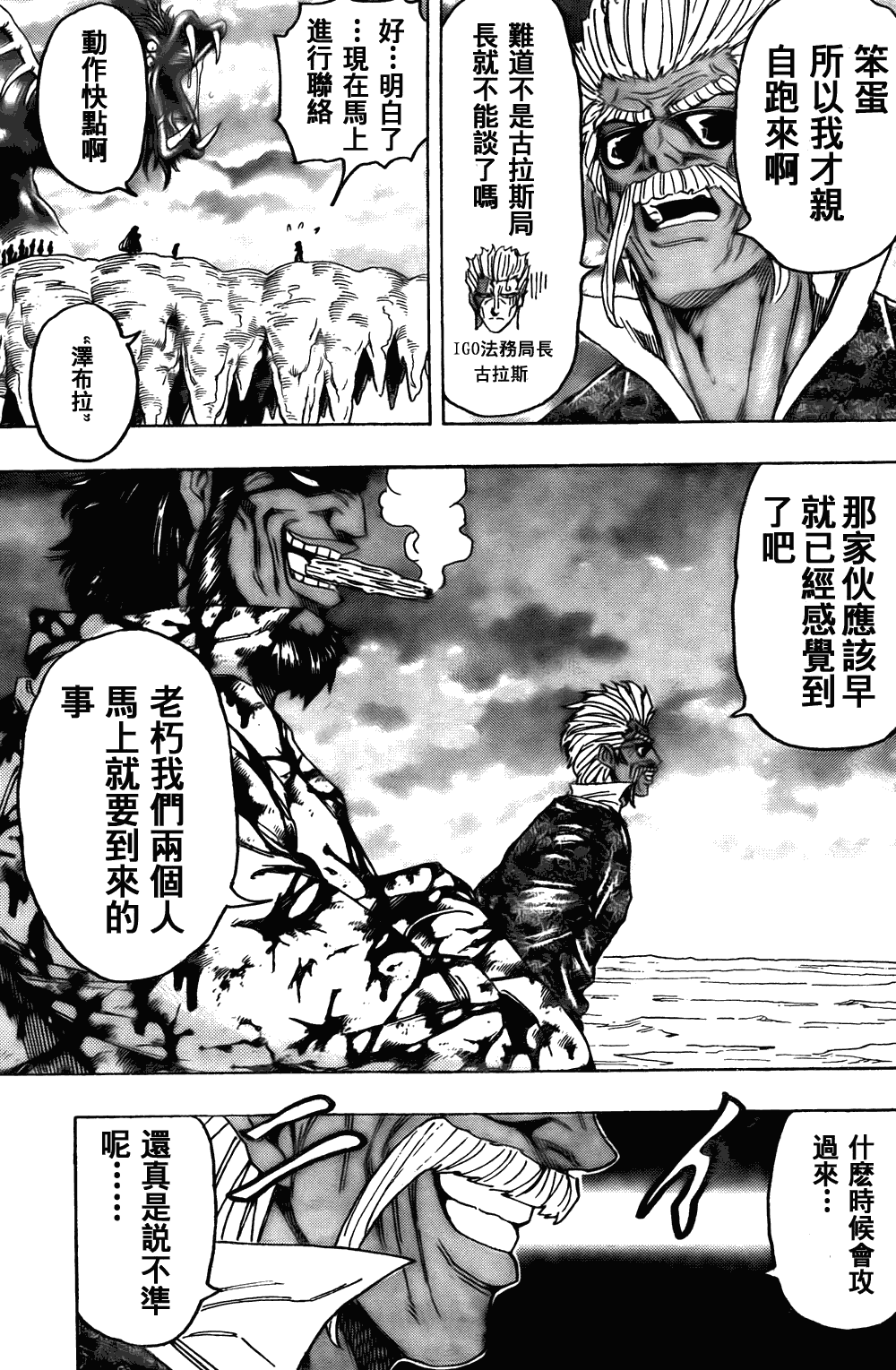 《美食的俘虏》漫画最新章节第124话免费下拉式在线观看章节第【8】张图片