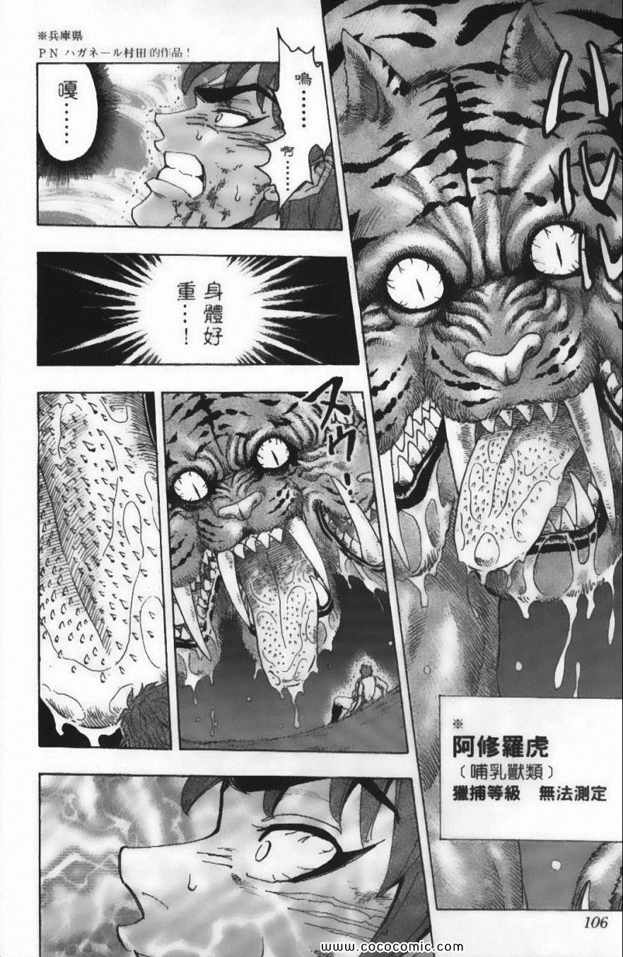 《美食的俘虏》漫画最新章节第13卷免费下拉式在线观看章节第【109】张图片