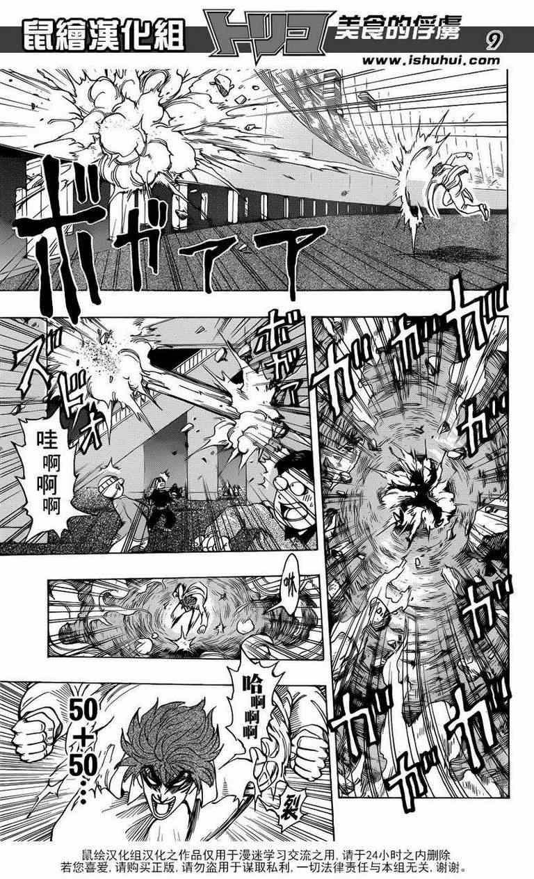 《美食的俘虏》漫画最新章节第220话 野生的战斗！！免费下拉式在线观看章节第【9】张图片